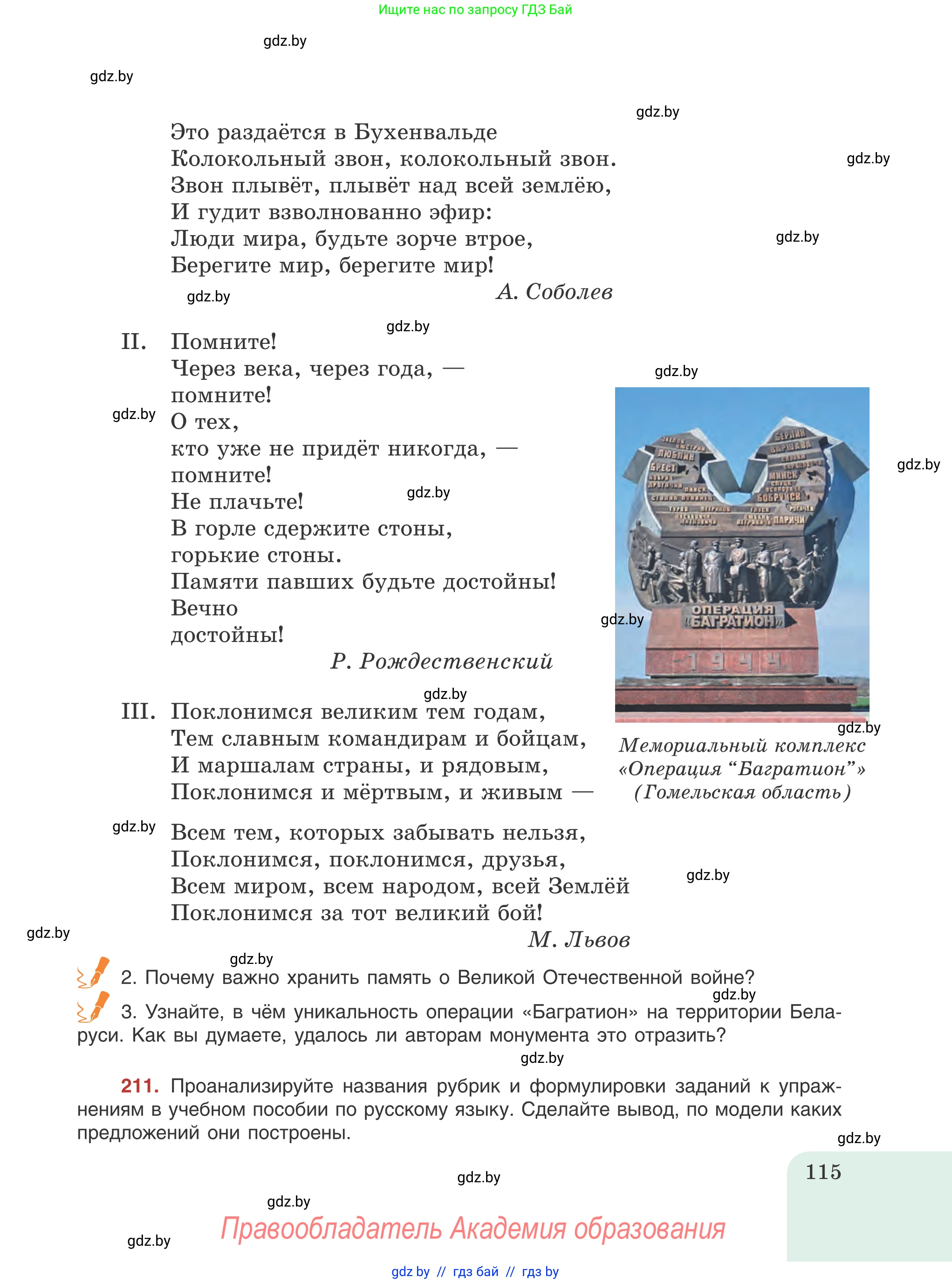 Русский язык, 8 класс Учебник, авторы: Мурина Лариса Александровна, Долбик Елена Евгеньевна, Леонович Валентина Леонидовна, Жадейко Жанна Фёдоровна, издательство Академия образования, Минск, 2024, страница 115