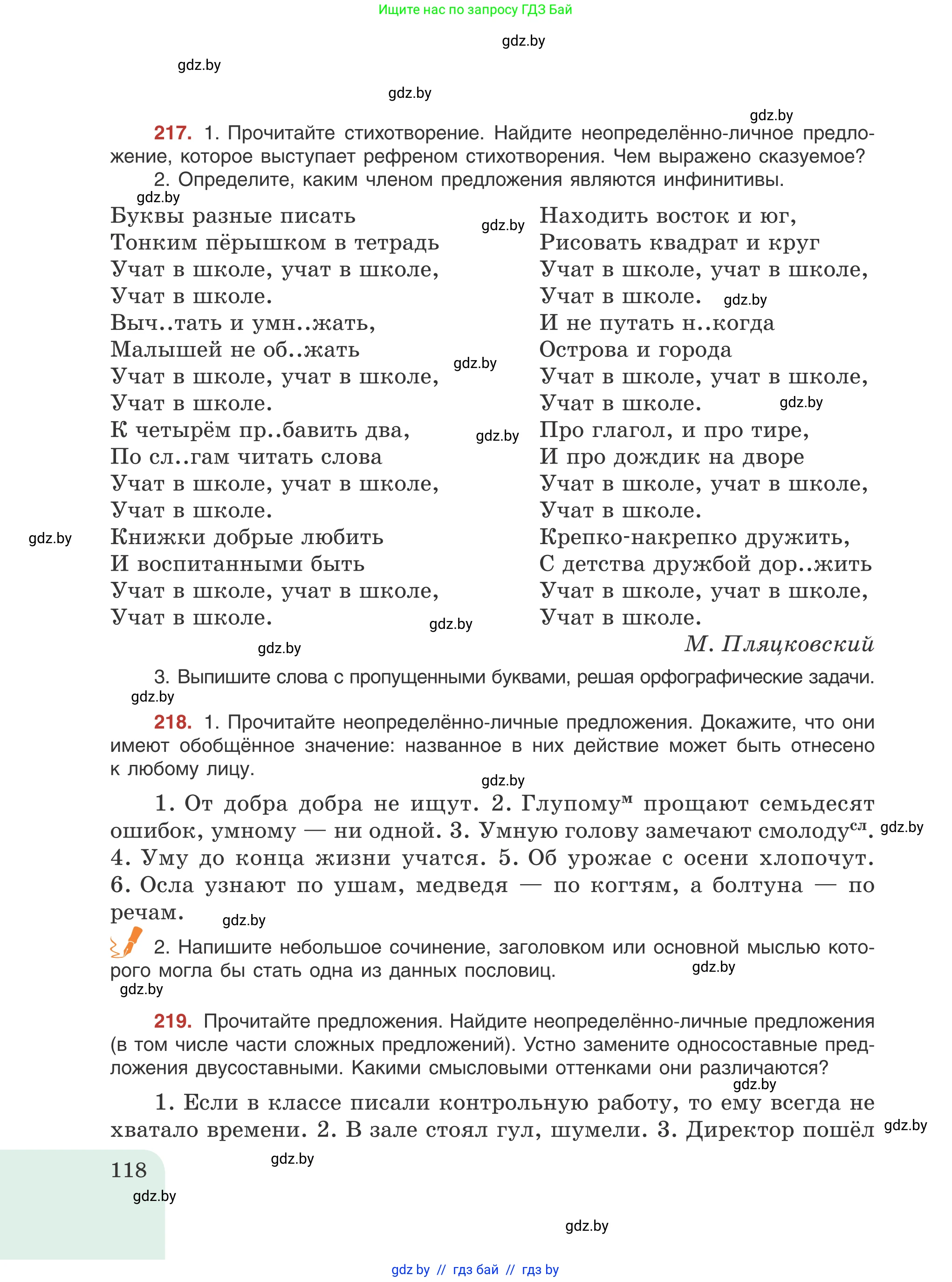 Русский язык, 8 класс Учебник, авторы: Мурина Лариса Александровна, Долбик Елена Евгеньевна, Леонович Валентина Леонидовна, Жадейко Жанна Фёдоровна, издательство Академия образования, Минск, 2024, страница 118