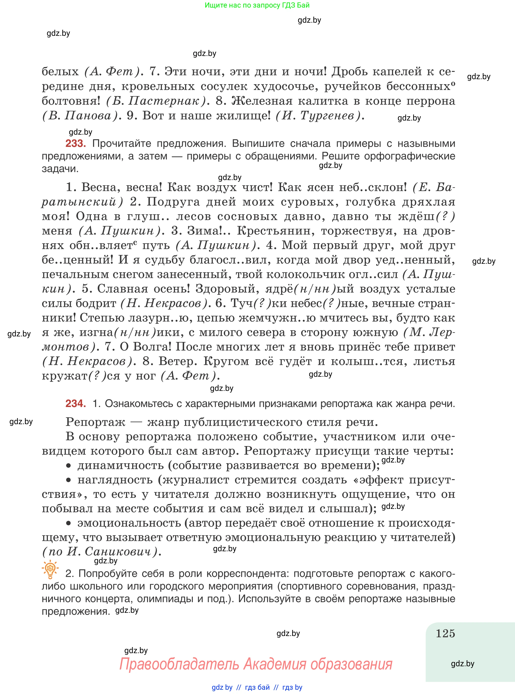 Русский язык, 8 класс Учебник, авторы: Мурина Лариса Александровна, Долбик Елена Евгеньевна, Леонович Валентина Леонидовна, Жадейко Жанна Фёдоровна, издательство Академия образования, Минск, 2024, страница 125
