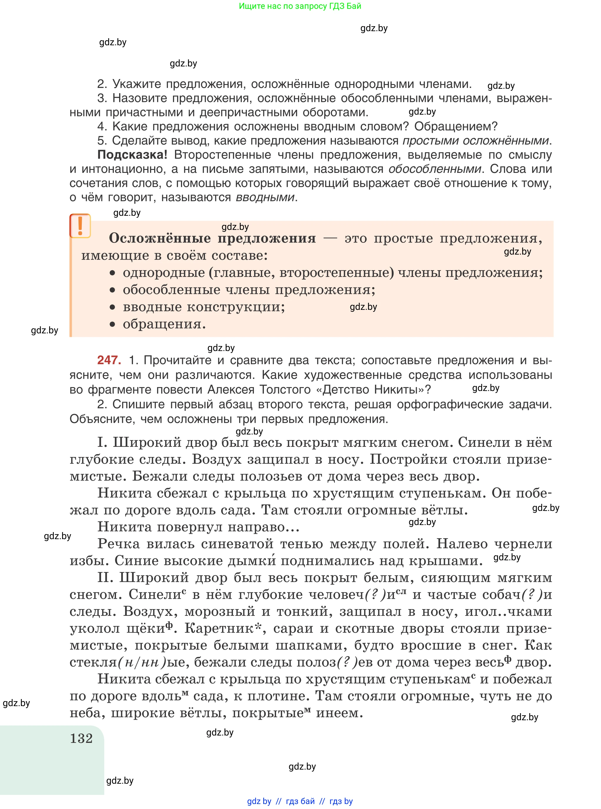 Русский язык, 8 класс Учебник, авторы: Мурина Лариса Александровна, Долбик Елена Евгеньевна, Леонович Валентина Леонидовна, Жадейко Жанна Фёдоровна, издательство Академия образования, Минск, 2024, страница 132