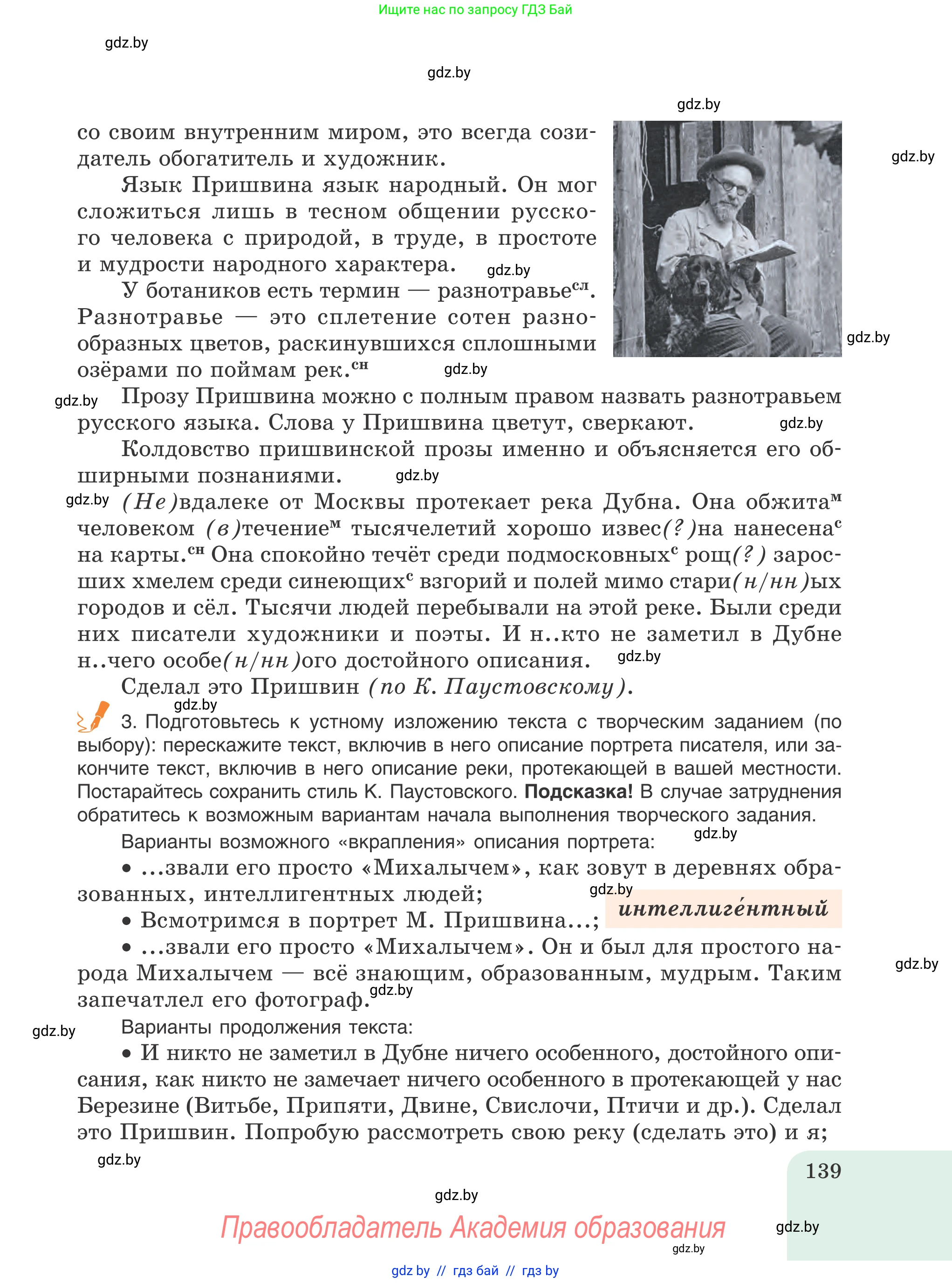 Русский язык, 8 класс Учебник, авторы: Мурина Лариса Александровна, Долбик Елена Евгеньевна, Леонович Валентина Леонидовна, Жадейко Жанна Фёдоровна, издательство Академия образования, Минск, 2024, страница 139