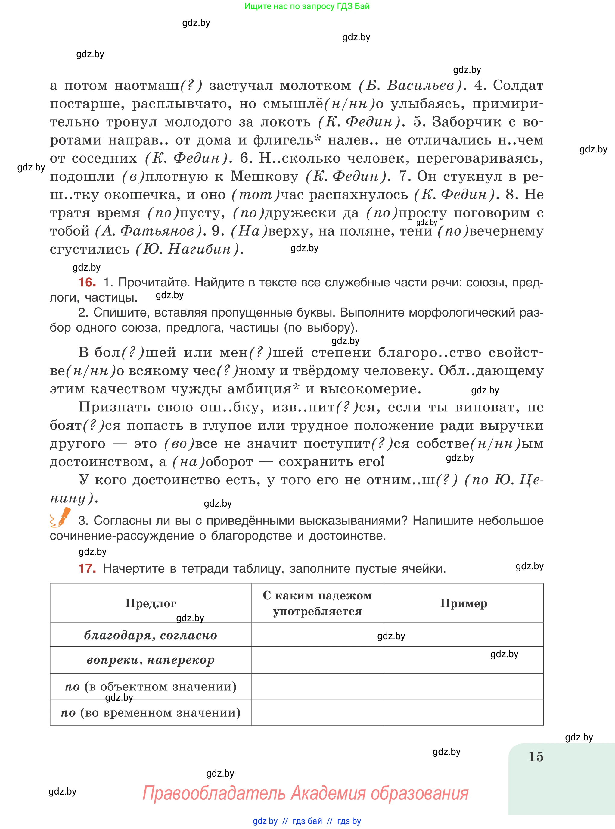 Русский язык, 8 класс Учебник, авторы: Мурина Лариса Александровна, Долбик Елена Евгеньевна, Леонович Валентина Леонидовна, Жадейко Жанна Фёдоровна, издательство Академия образования, Минск, 2024, страница 15