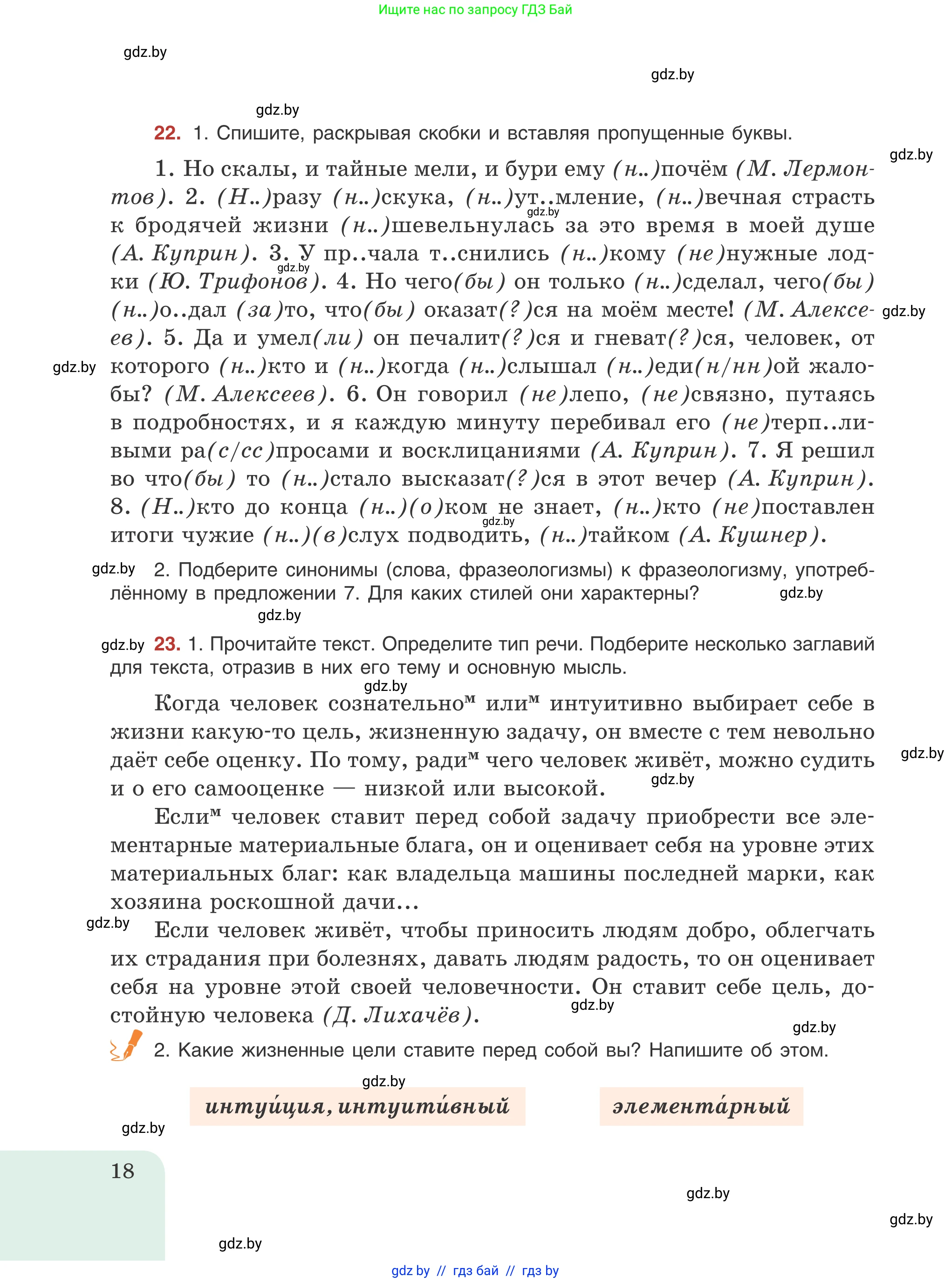 Русский язык, 8 класс Учебник, авторы: Мурина Лариса Александровна, Долбик Елена Евгеньевна, Леонович Валентина Леонидовна, Жадейко Жанна Фёдоровна, издательство Академия образования, Минск, 2024, страница 18