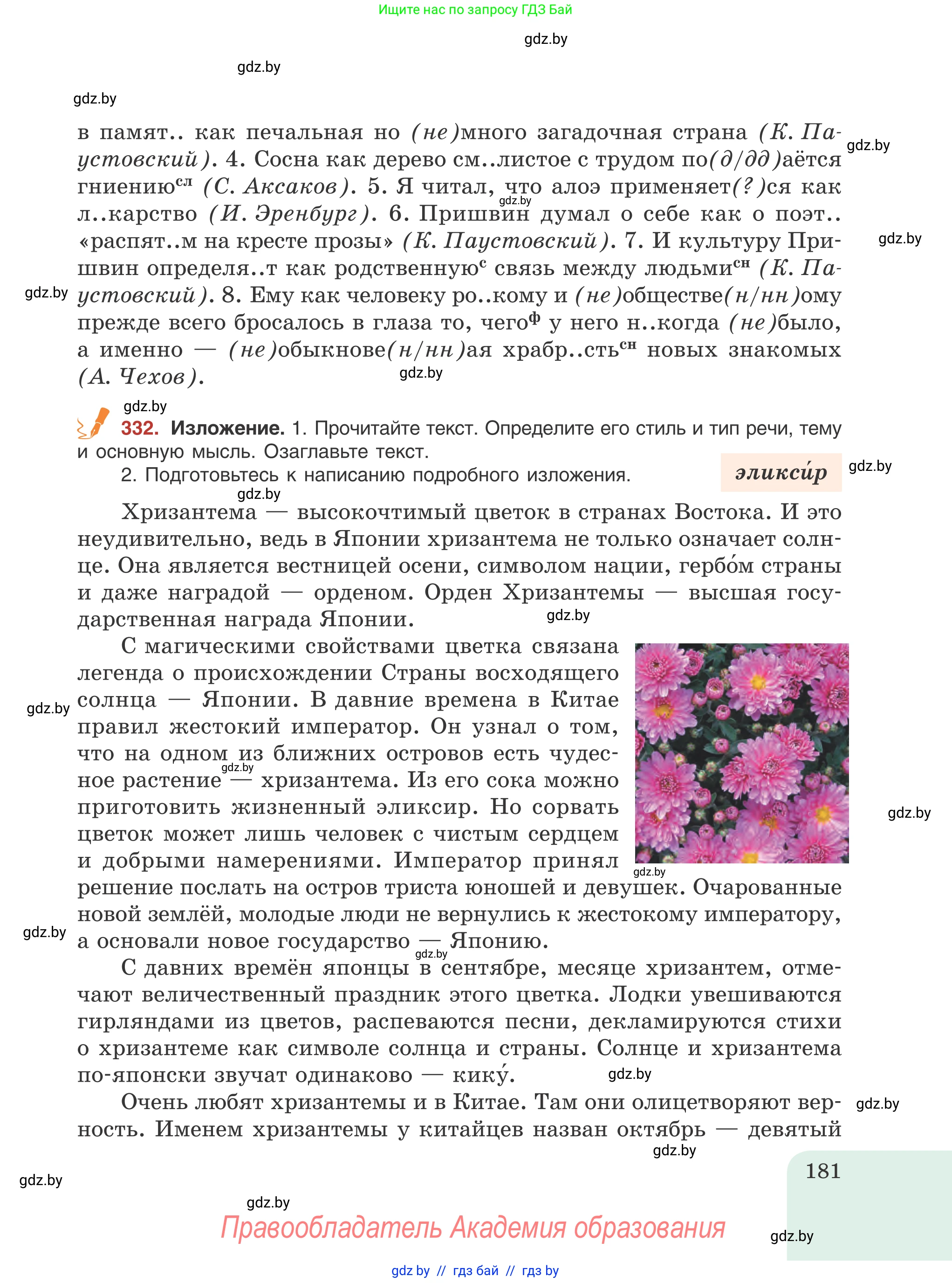 Русский язык, 8 класс Учебник, авторы: Мурина Лариса Александровна, Долбик Елена Евгеньевна, Леонович Валентина Леонидовна, Жадейко Жанна Фёдоровна, издательство Академия образования, Минск, 2024, страница 181