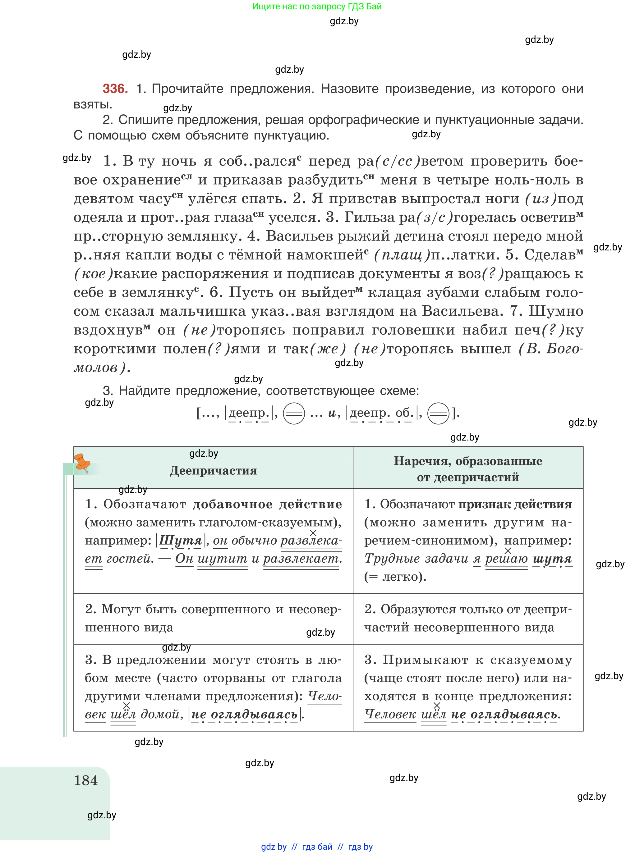 Русский язык, 8 класс Учебник, авторы: Мурина Лариса Александровна, Долбик Елена Евгеньевна, Леонович Валентина Леонидовна, Жадейко Жанна Фёдоровна, издательство Академия образования, Минск, 2024, страница 184