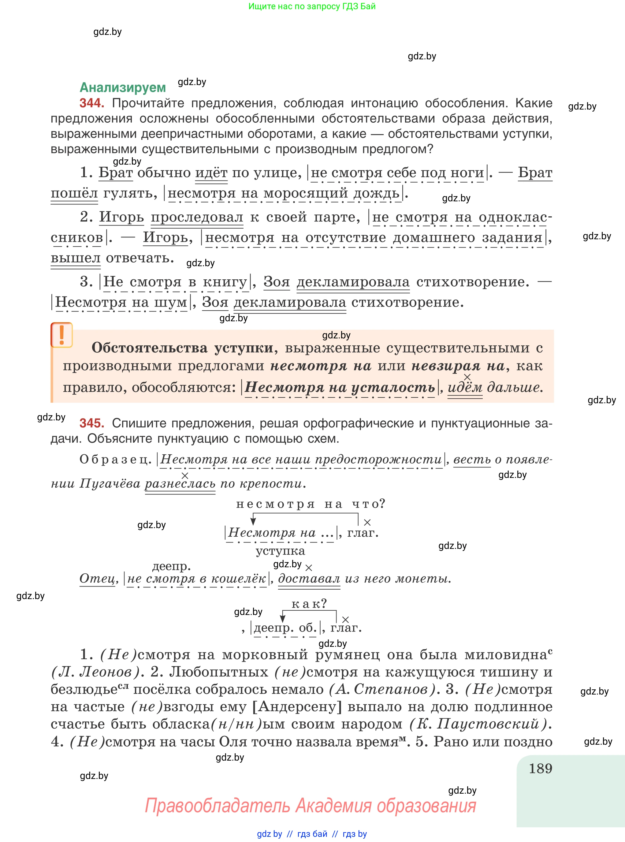 Русский язык, 8 класс Учебник, авторы: Мурина Лариса Александровна, Долбик Елена Евгеньевна, Леонович Валентина Леонидовна, Жадейко Жанна Фёдоровна, издательство Академия образования, Минск, 2024, страница 189