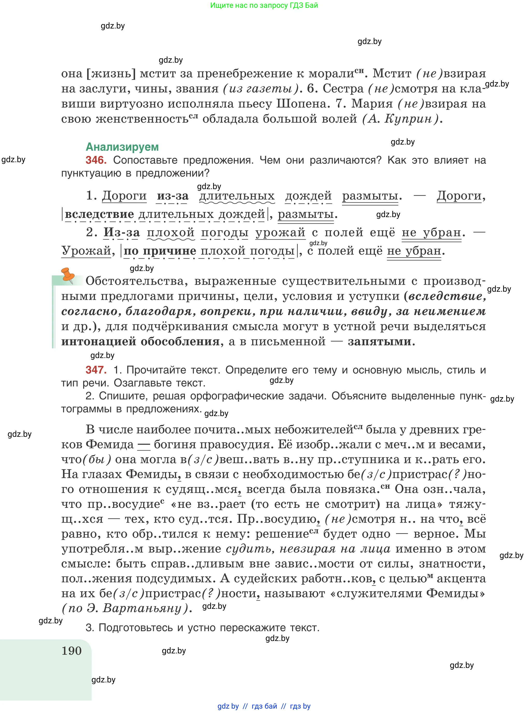 Русский язык, 8 класс Учебник, авторы: Мурина Лариса Александровна, Долбик Елена Евгеньевна, Леонович Валентина Леонидовна, Жадейко Жанна Фёдоровна, издательство Академия образования, Минск, 2024, страница 190