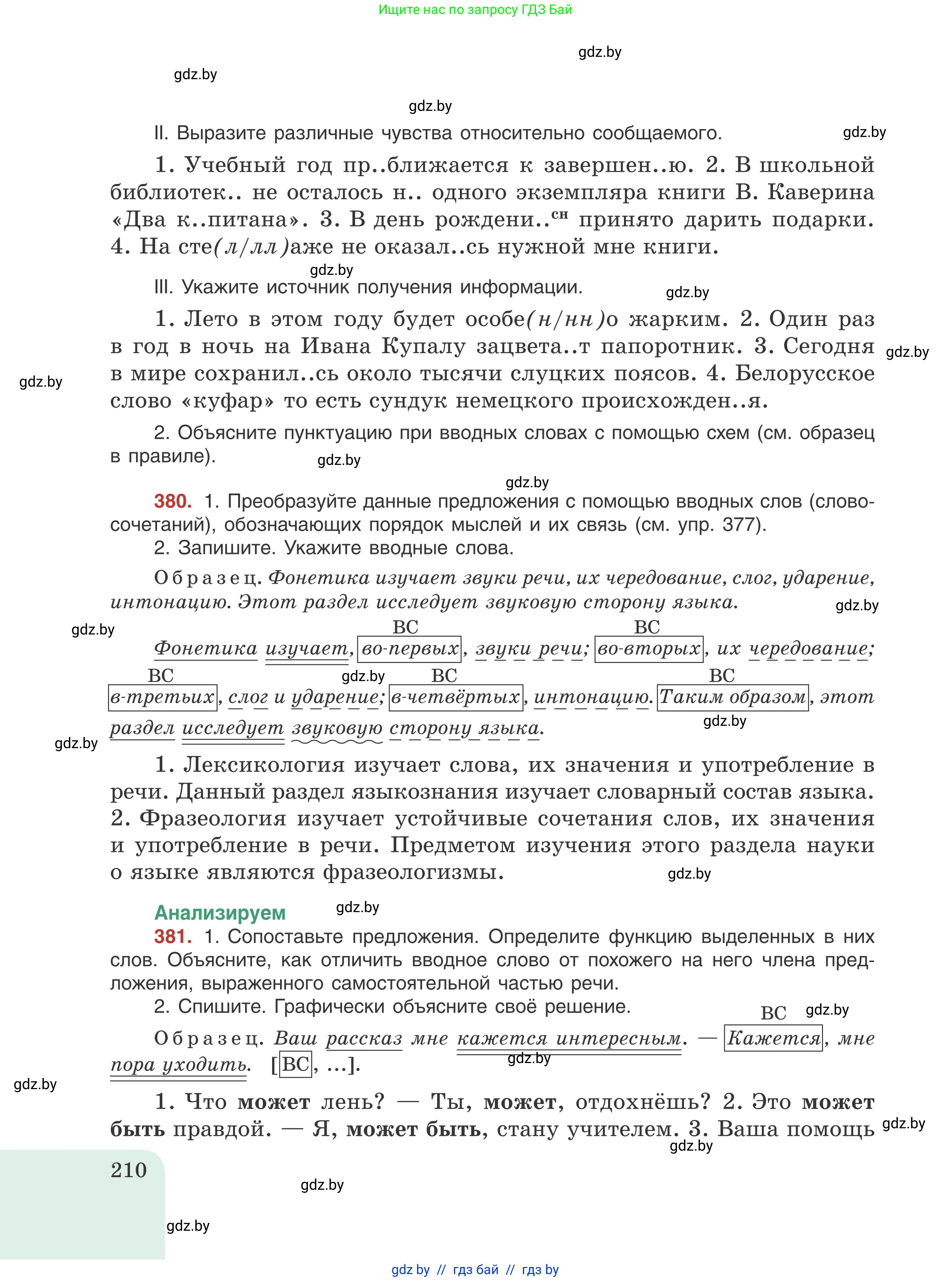 Русский язык, 8 класс Учебник, авторы: Мурина Лариса Александровна, Долбик Елена Евгеньевна, Леонович Валентина Леонидовна, Жадейко Жанна Фёдоровна, издательство Академия образования, Минск, 2024, страница 210