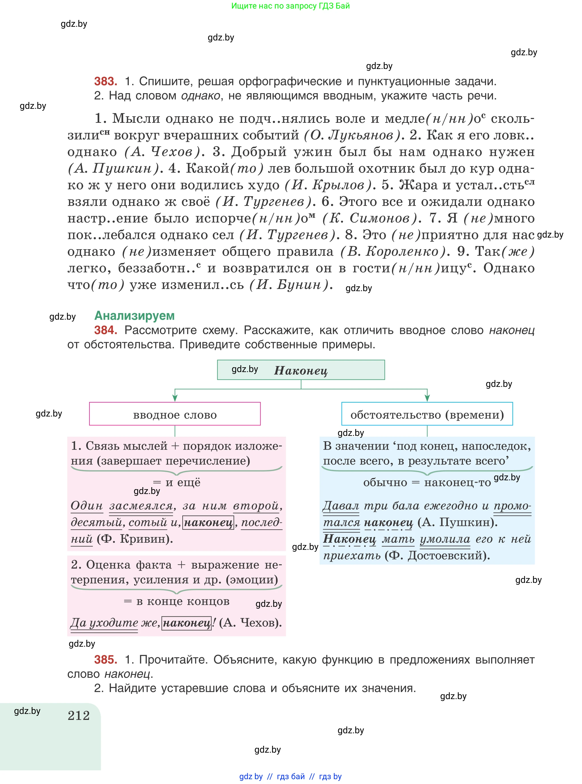 Русский язык, 8 класс Учебник, авторы: Мурина Лариса Александровна, Долбик Елена Евгеньевна, Леонович Валентина Леонидовна, Жадейко Жанна Фёдоровна, издательство Академия образования, Минск, 2024, страница 212