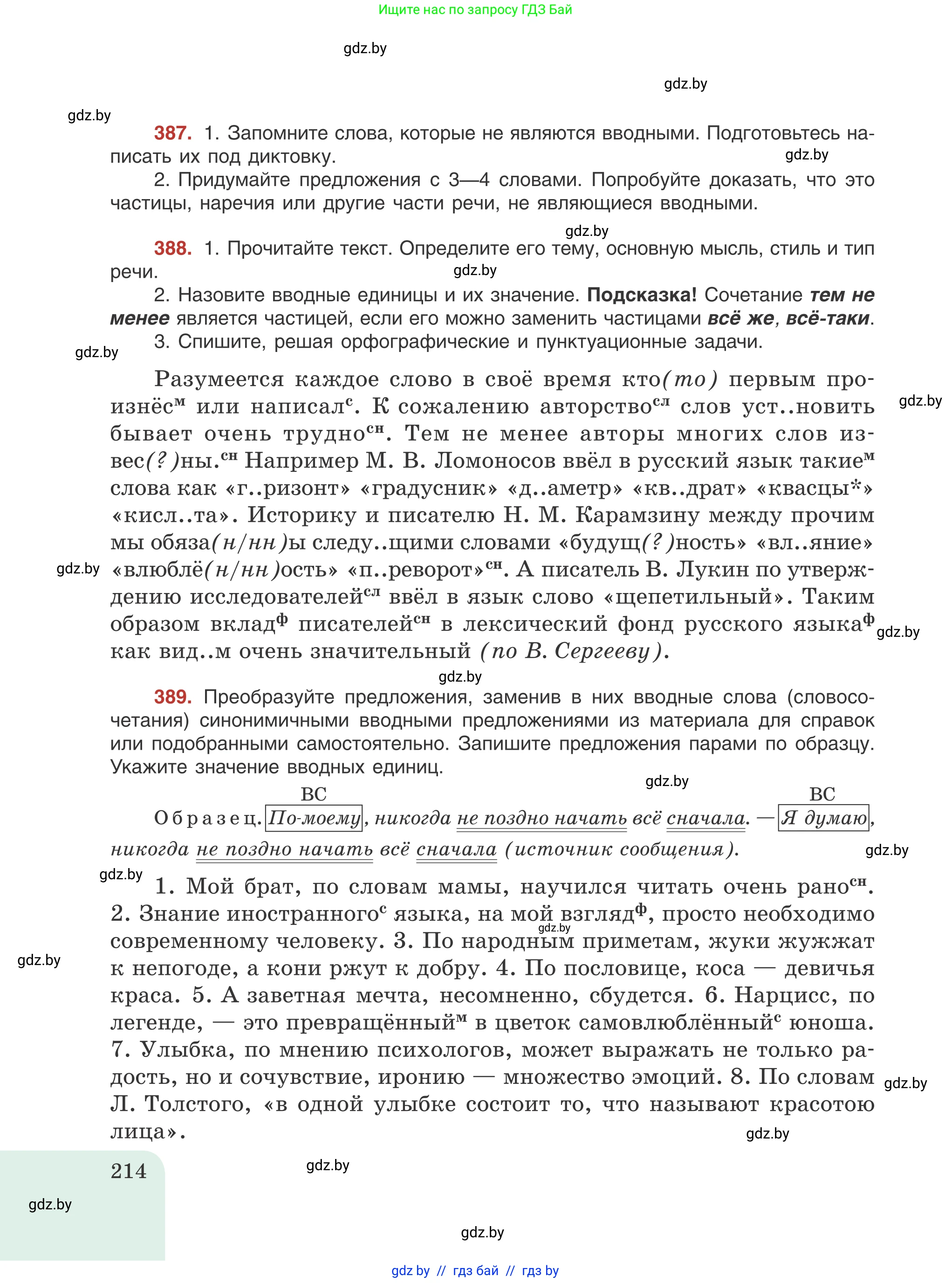Русский язык, 8 класс Учебник, авторы: Мурина Лариса Александровна, Долбик Елена Евгеньевна, Леонович Валентина Леонидовна, Жадейко Жанна Фёдоровна, издательство Академия образования, Минск, 2024, страница 214