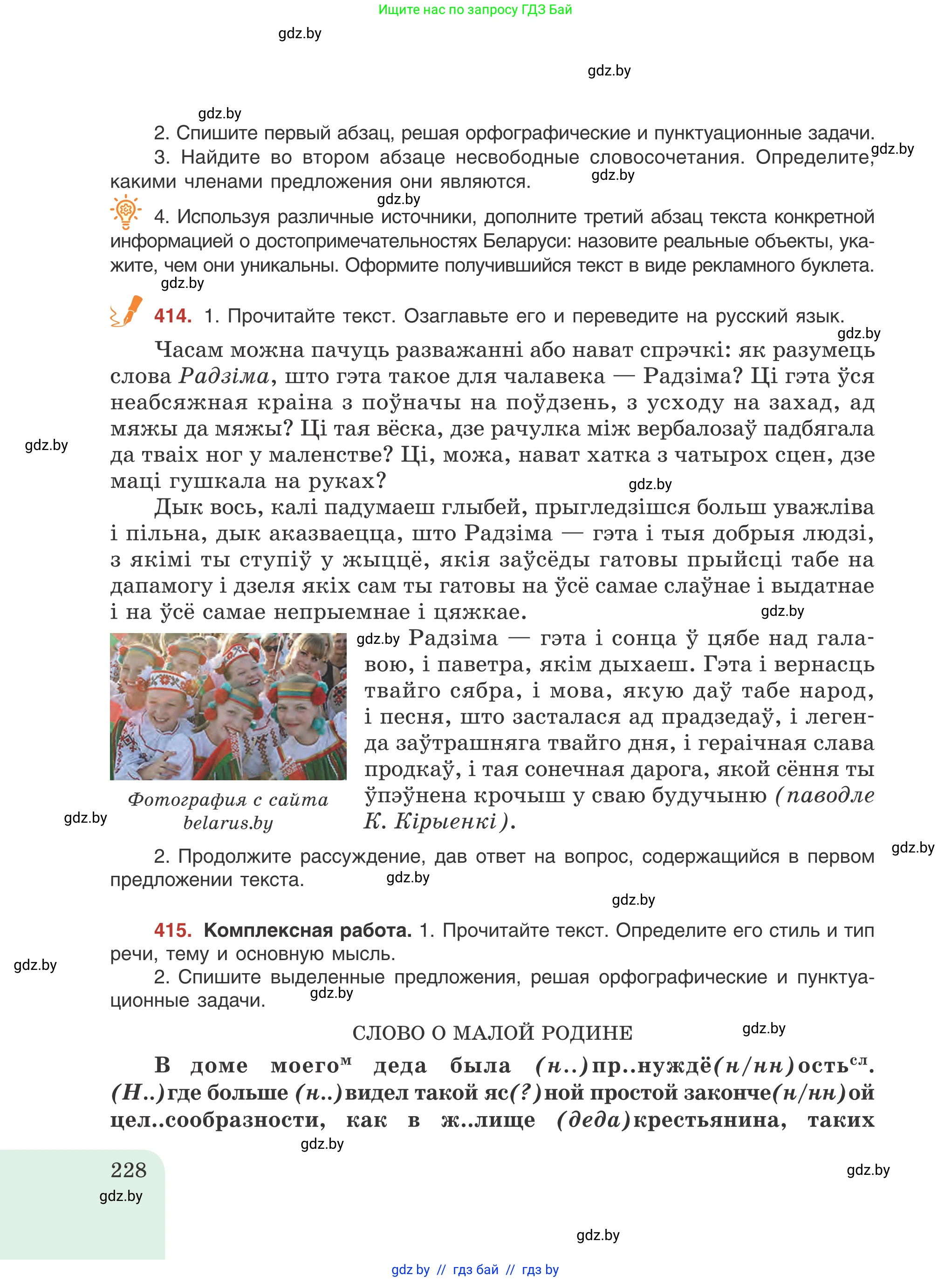 Русский язык, 8 класс Учебник, авторы: Мурина Лариса Александровна, Долбик Елена Евгеньевна, Леонович Валентина Леонидовна, Жадейко Жанна Фёдоровна, издательство Академия образования, Минск, 2024, страница 228