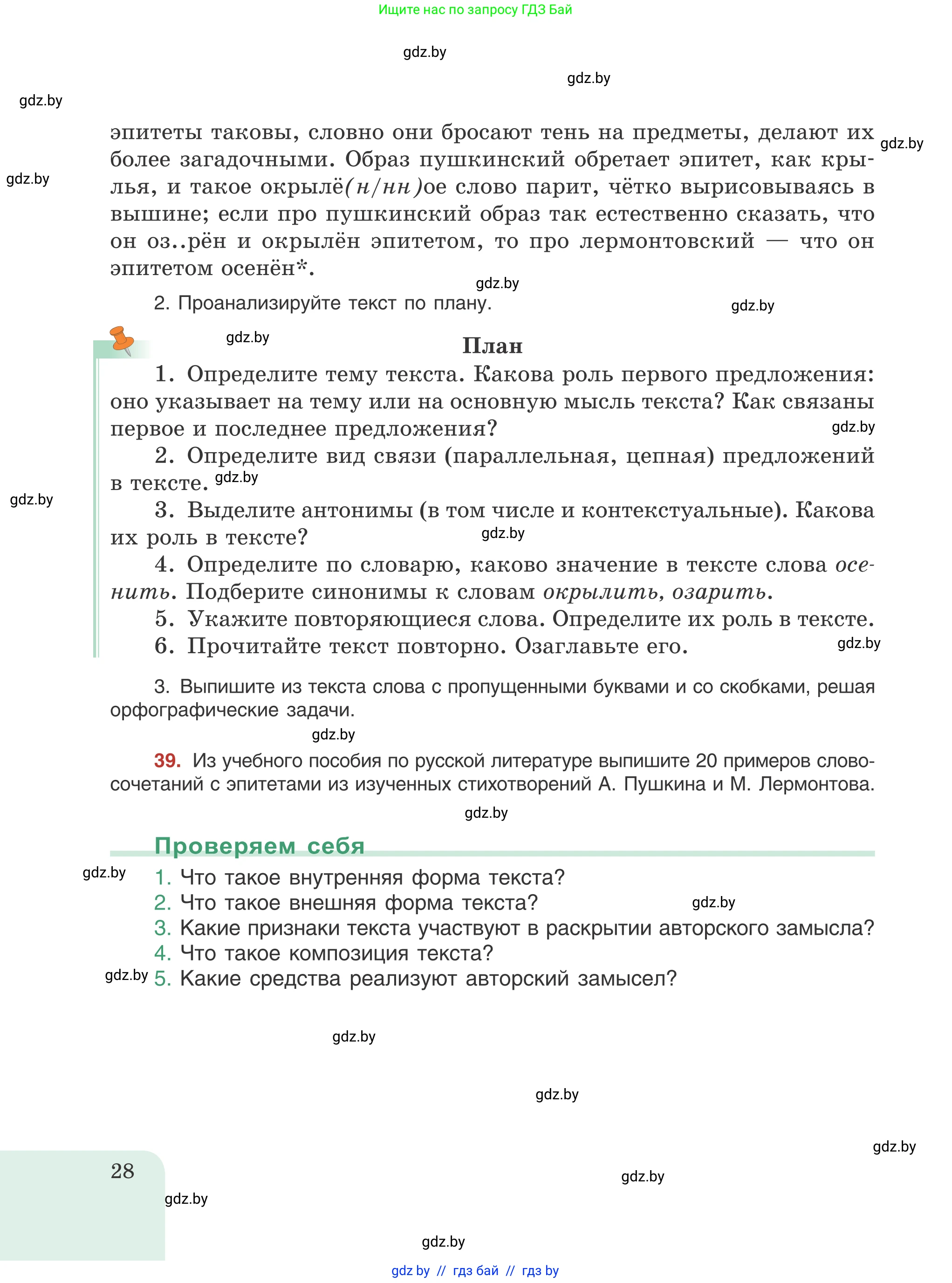 Русский язык, 8 класс Учебник, авторы: Мурина Лариса Александровна, Долбик Елена Евгеньевна, Леонович Валентина Леонидовна, Жадейко Жанна Фёдоровна, издательство Академия образования, Минск, 2024, страница 28