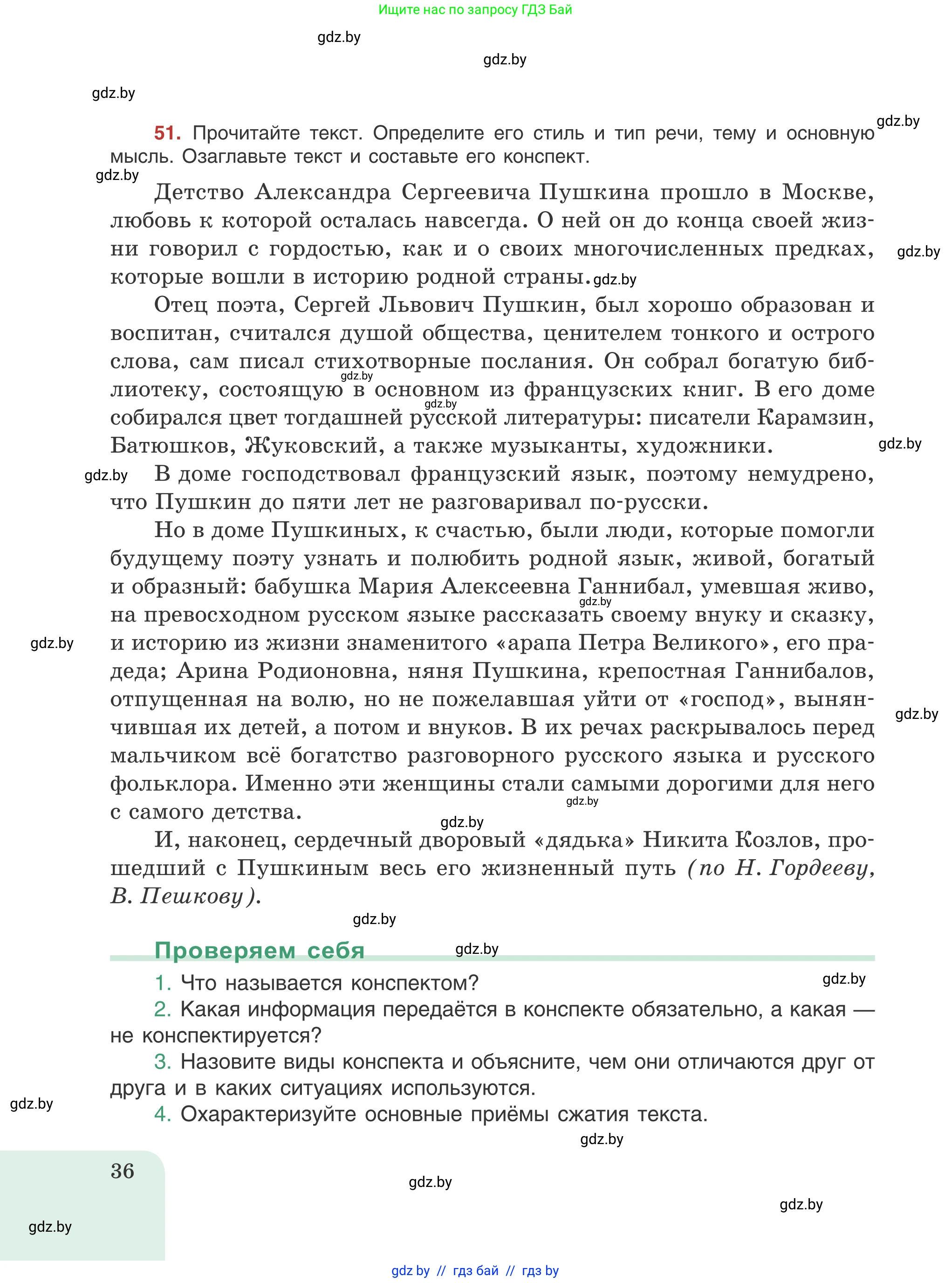 Русский язык, 8 класс Учебник, авторы: Мурина Лариса Александровна, Долбик Елена Евгеньевна, Леонович Валентина Леонидовна, Жадейко Жанна Фёдоровна, издательство Академия образования, Минск, 2024, страница 36