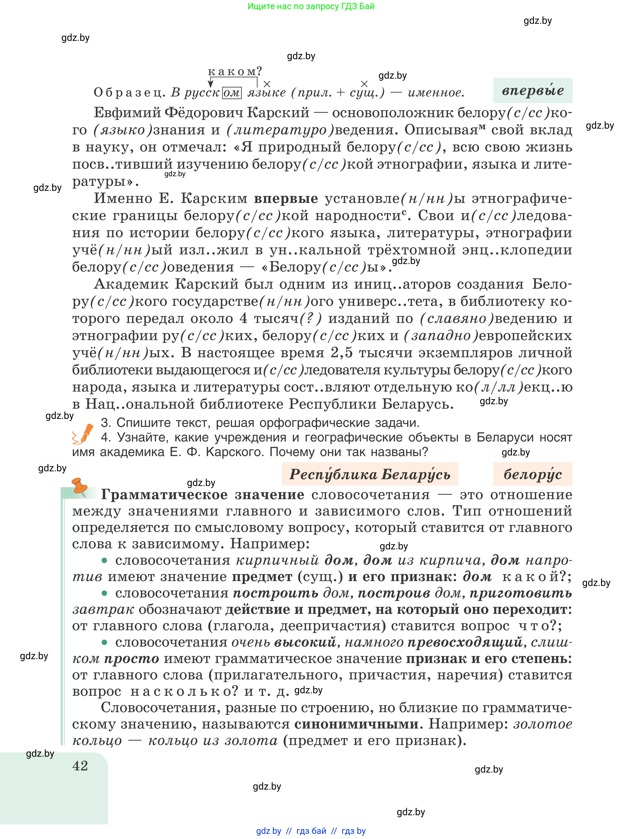 Русский язык, 8 класс Учебник, авторы: Мурина Лариса Александровна, Долбик Елена Евгеньевна, Леонович Валентина Леонидовна, Жадейко Жанна Фёдоровна, издательство Академия образования, Минск, 2024, страница 42