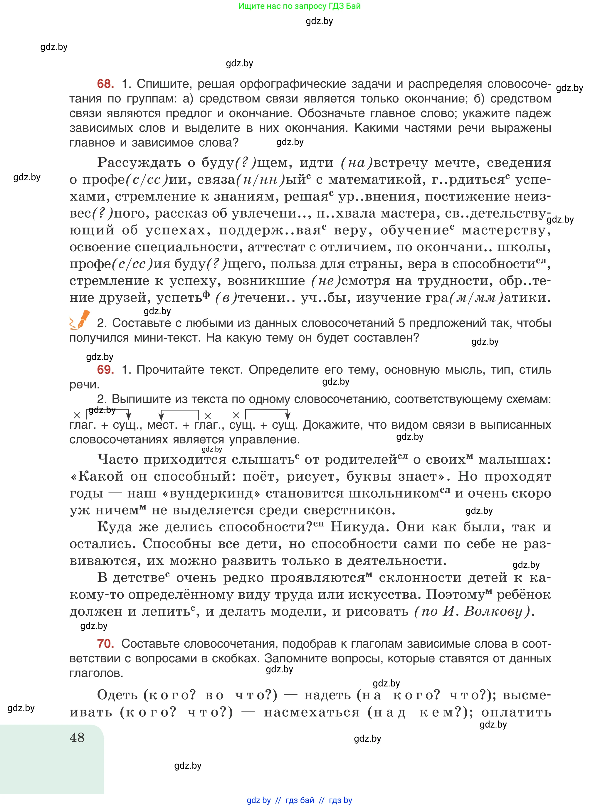 Русский язык, 8 класс Учебник, авторы: Мурина Лариса Александровна, Долбик Елена Евгеньевна, Леонович Валентина Леонидовна, Жадейко Жанна Фёдоровна, издательство Академия образования, Минск, 2024, страница 48