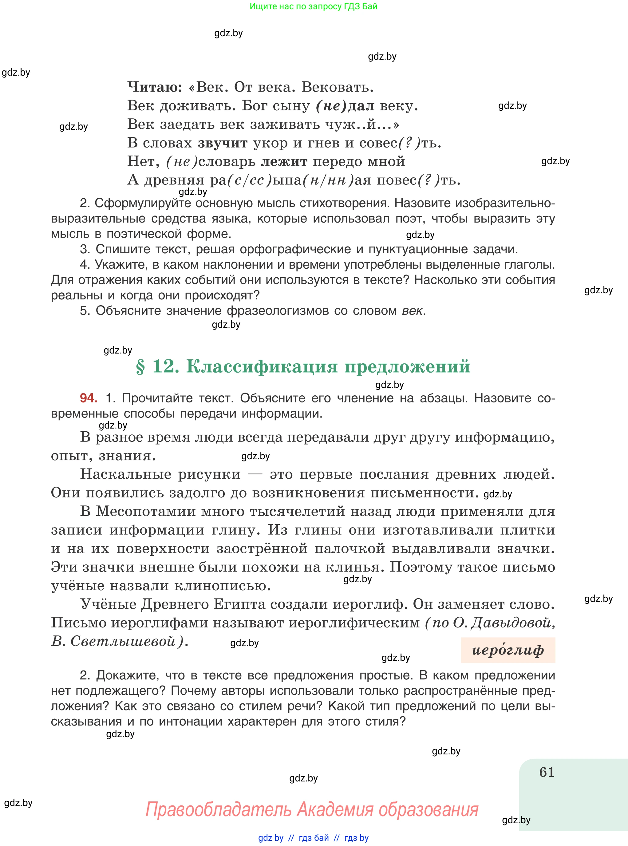 Русский язык, 8 класс Учебник, авторы: Мурина Лариса Александровна, Долбик Елена Евгеньевна, Леонович Валентина Леонидовна, Жадейко Жанна Фёдоровна, издательство Академия образования, Минск, 2024, страница 61