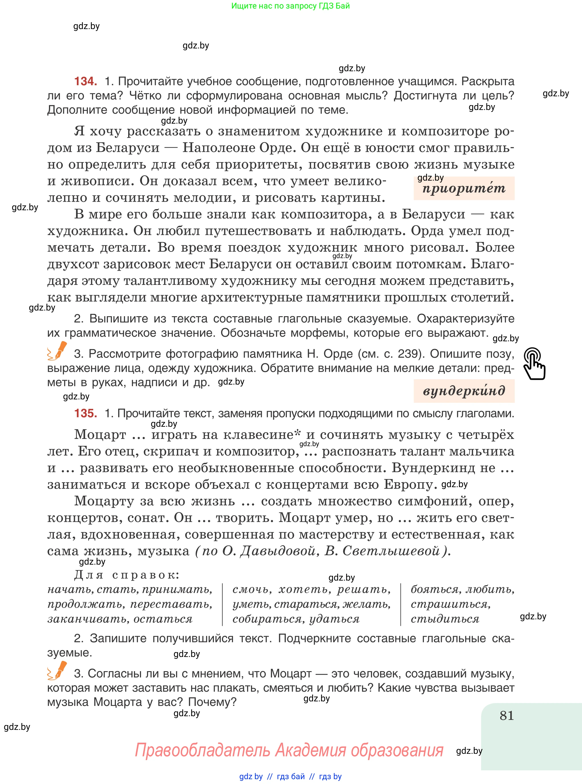 Русский язык, 8 класс Учебник, авторы: Мурина Лариса Александровна, Долбик Елена Евгеньевна, Леонович Валентина Леонидовна, Жадейко Жанна Фёдоровна, издательство Академия образования, Минск, 2024, страница 81