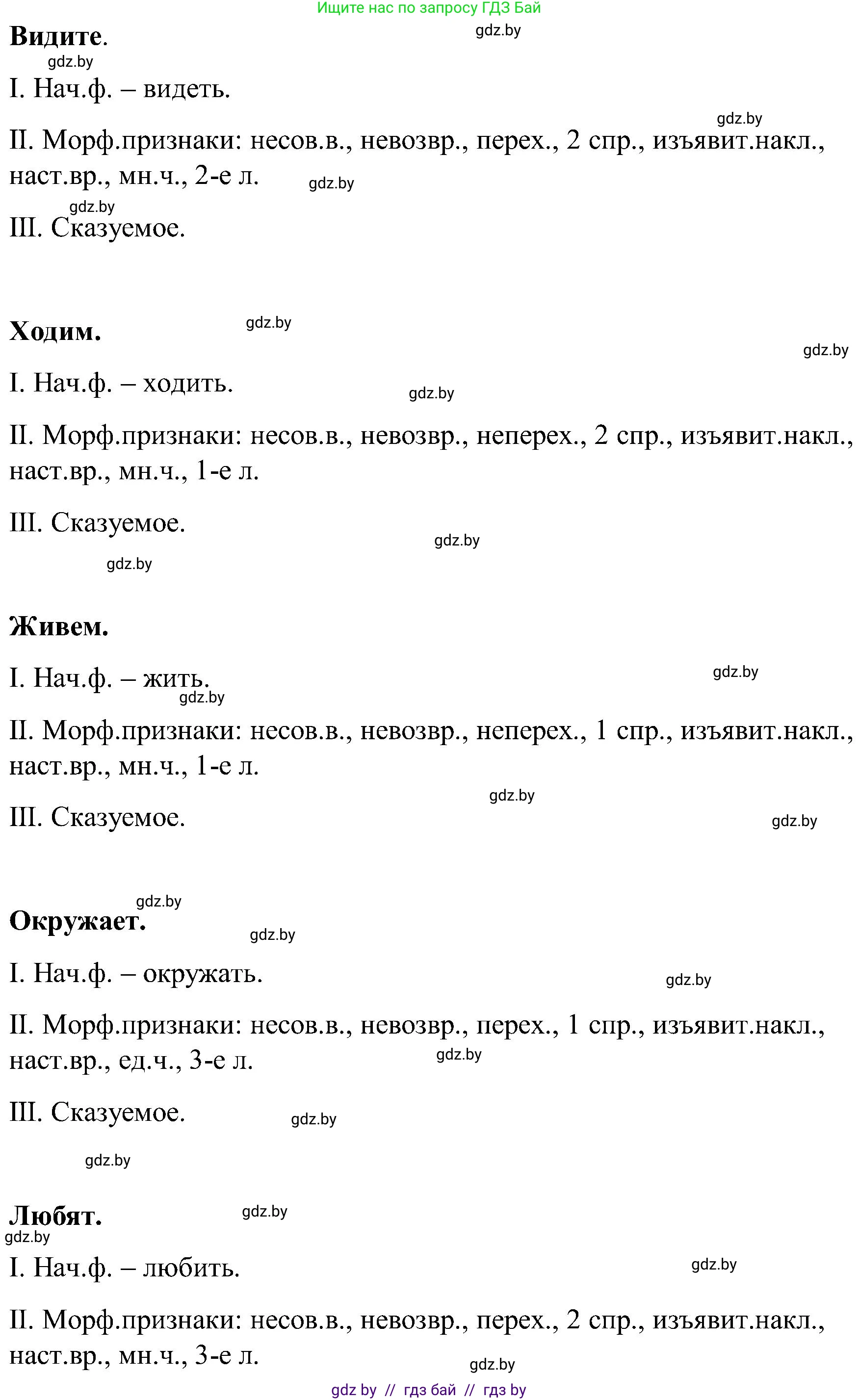 Русский язык, 8 класс Учебник, авторы: Мурина Лариса Александровна, Долбик Елена Евгеньевна, Леонович Валентина Леонидовна, Жадейко Жанна Фёдоровна, издательство Академия образования, Минск, 2024, страница 6, номер 1, Решение (продолжение 2)