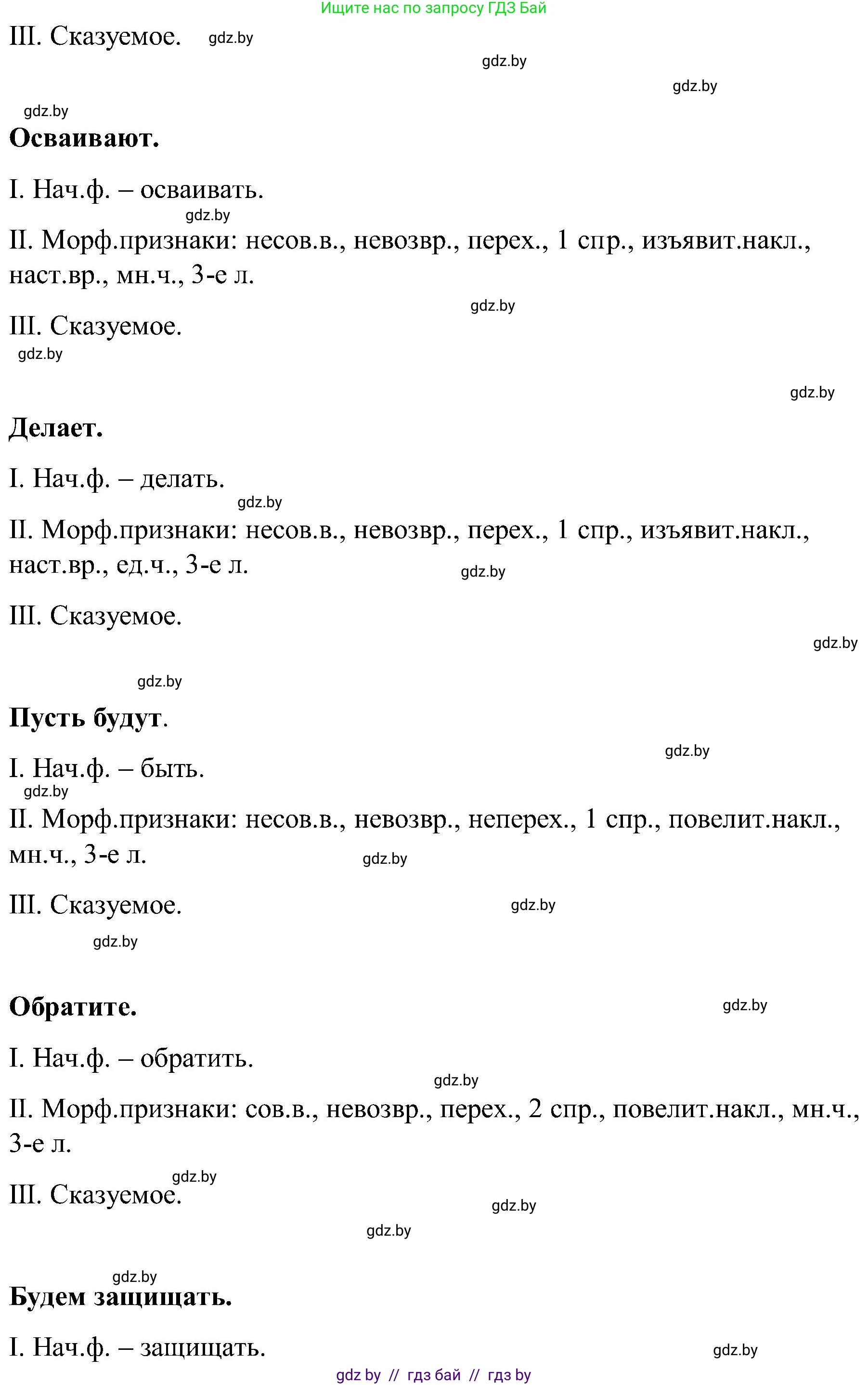 Русский язык, 8 класс Учебник, авторы: Мурина Лариса Александровна, Долбик Елена Евгеньевна, Леонович Валентина Леонидовна, Жадейко Жанна Фёдоровна, издательство Академия образования, Минск, 2024, страница 6, номер 1, Решение (продолжение 3)