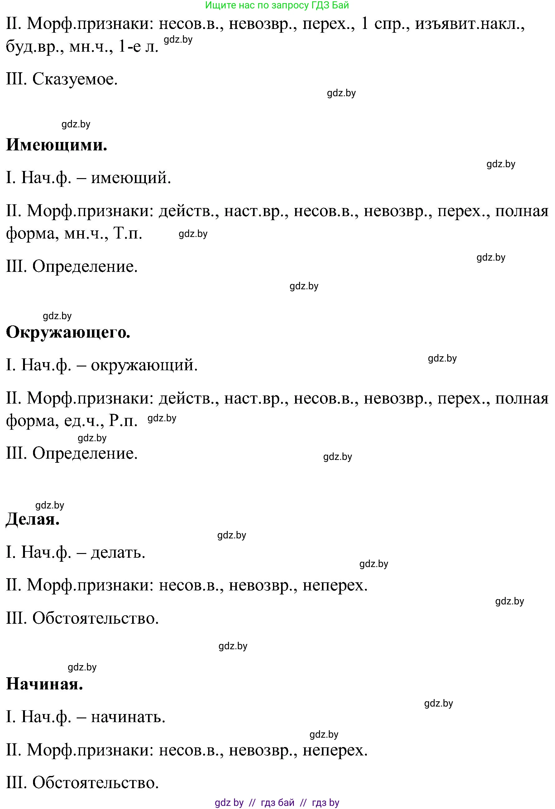 Русский язык, 8 класс Учебник, авторы: Мурина Лариса Александровна, Долбик Елена Евгеньевна, Леонович Валентина Леонидовна, Жадейко Жанна Фёдоровна, издательство Академия образования, Минск, 2024, страница 6, номер 1, Решение (продолжение 4)