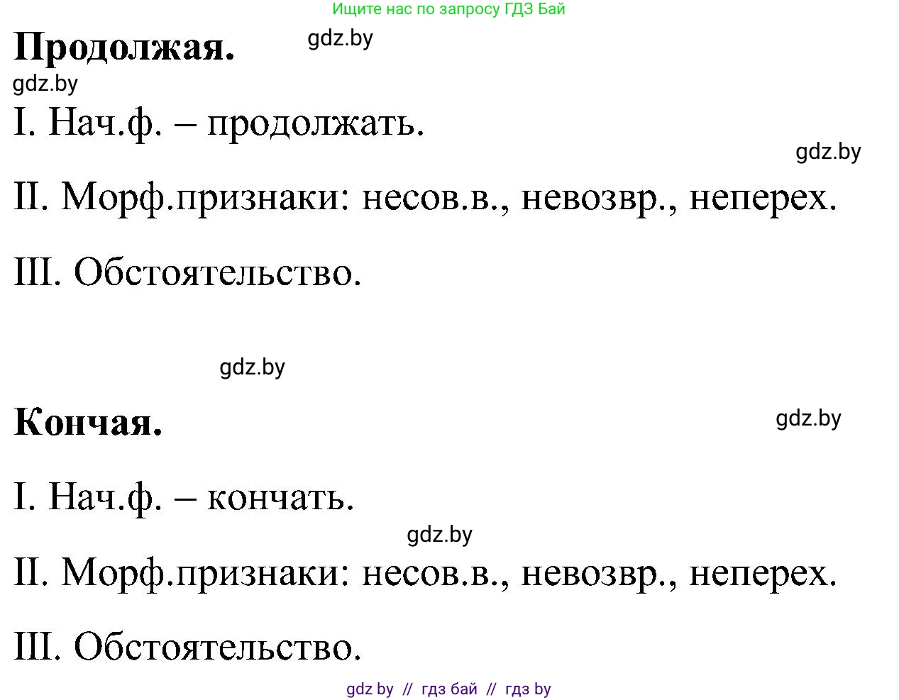 Русский язык, 8 класс Учебник, авторы: Мурина Лариса Александровна, Долбик Елена Евгеньевна, Леонович Валентина Леонидовна, Жадейко Жанна Фёдоровна, издательство Академия образования, Минск, 2024, страница 6, номер 1, Решение (продолжение 5)