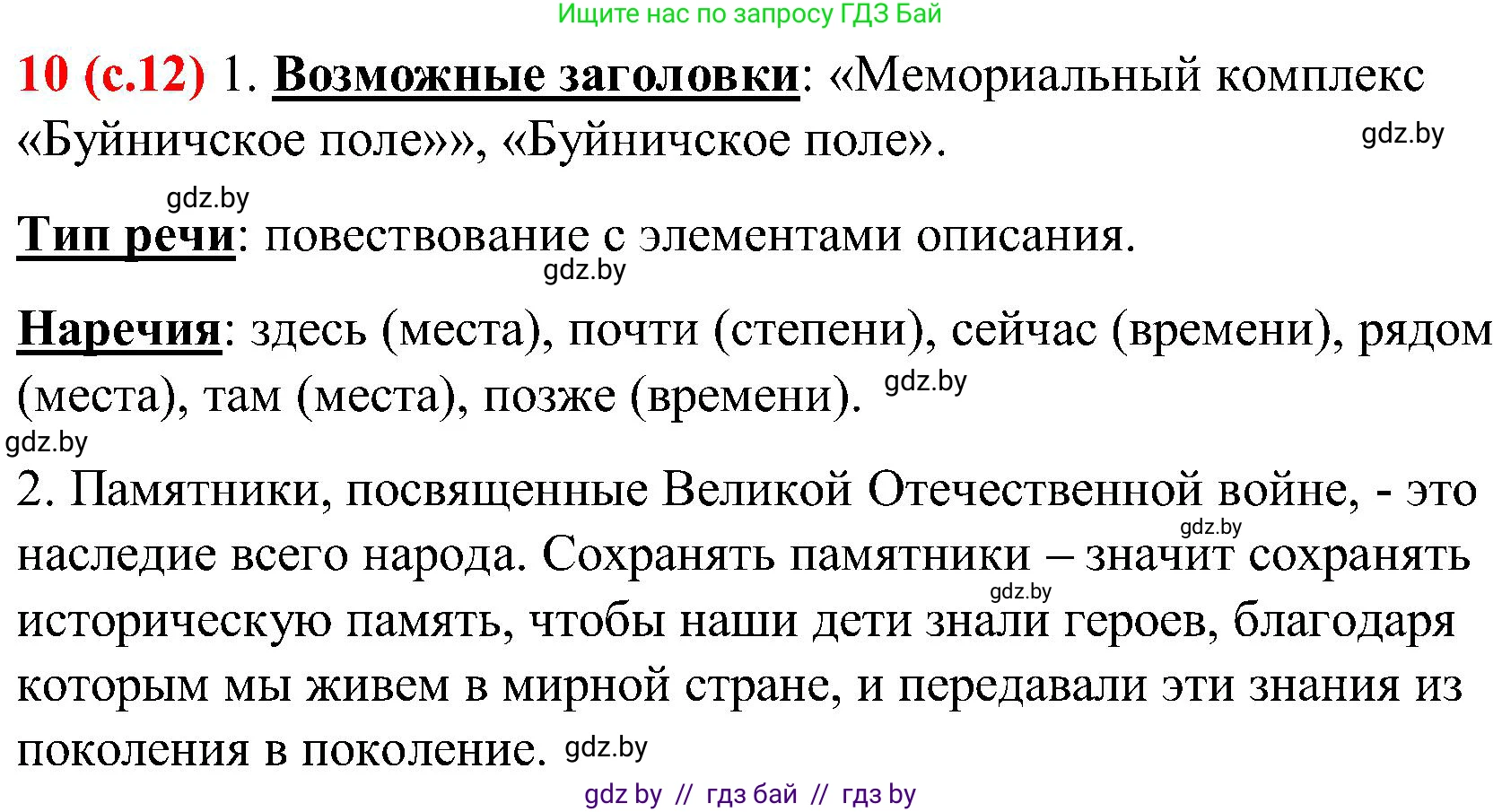 Русский язык, 8 класс Учебник, авторы: Мурина Лариса Александровна, Долбик Елена Евгеньевна, Леонович Валентина Леонидовна, Жадейко Жанна Фёдоровна, издательство Академия образования, Минск, 2024, страница 12, номер 10, Решение