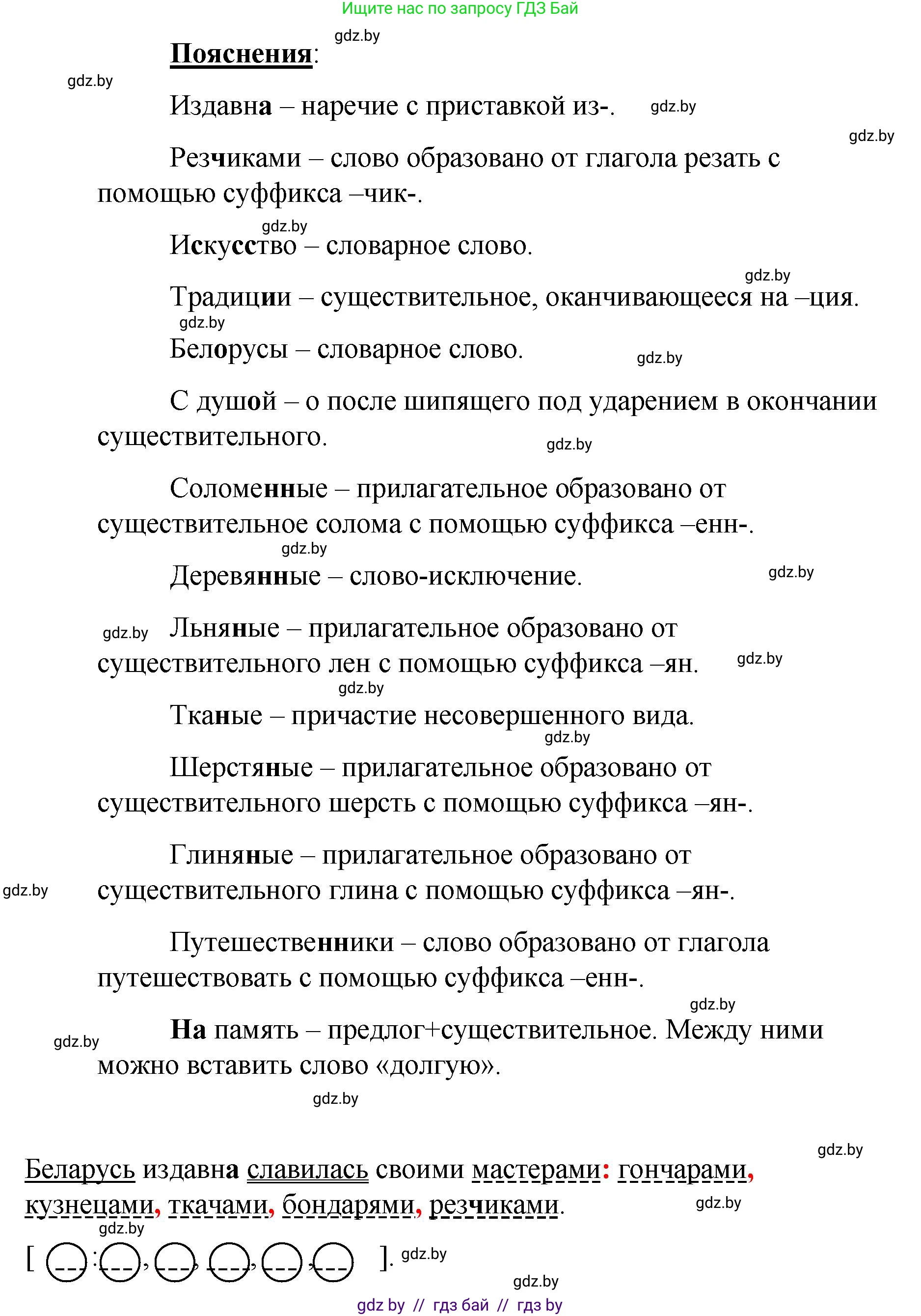 Русский язык, 8 класс Учебник, авторы: Мурина Лариса Александровна, Долбик Елена Евгеньевна, Леонович Валентина Леонидовна, Жадейко Жанна Фёдоровна, издательство Академия образования, Минск, 2024, страница 65, номер 100, Решение (продолжение 2)