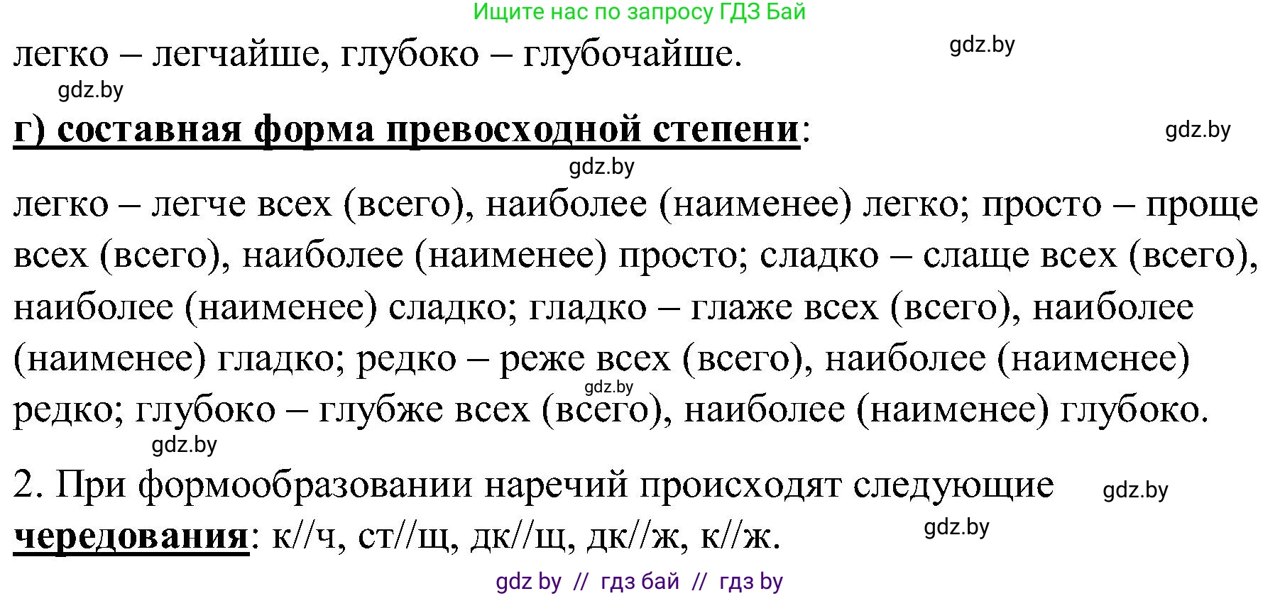 Русский язык, 8 класс Учебник, авторы: Мурина Лариса Александровна, Долбик Елена Евгеньевна, Леонович Валентина Леонидовна, Жадейко Жанна Фёдоровна, издательство Академия образования, Минск, 2024, страница 13, номер 11, Решение (продолжение 2)