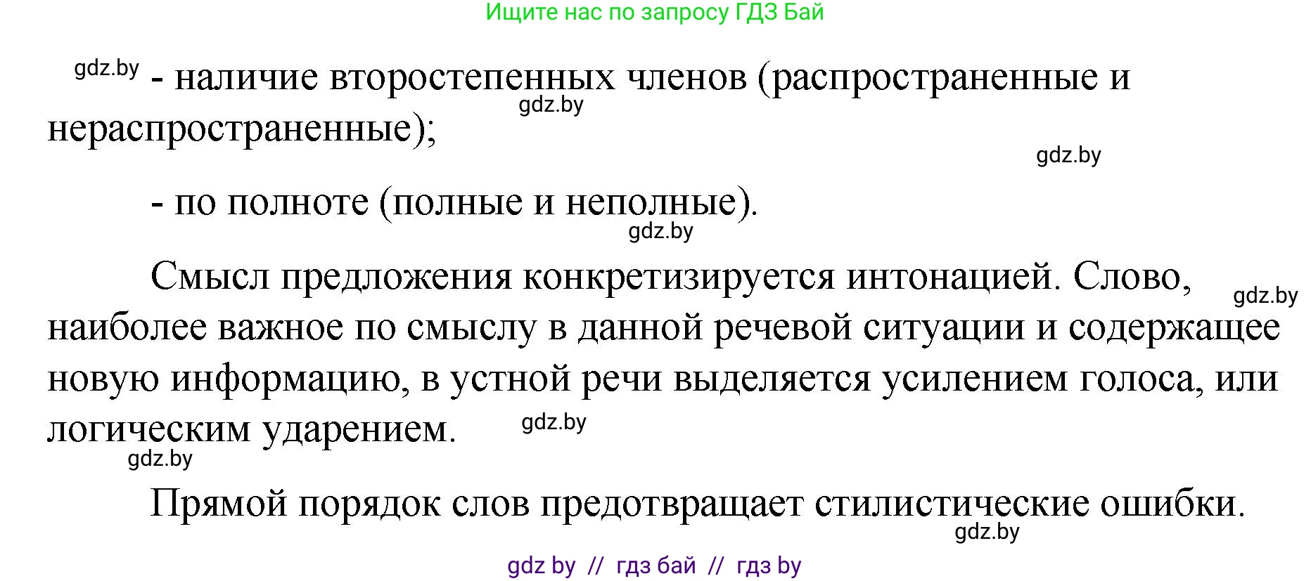 Русский язык, 8 класс Учебник, авторы: Мурина Лариса Александровна, Долбик Елена Евгеньевна, Леонович Валентина Леонидовна, Жадейко Жанна Фёдоровна, издательство Академия образования, Минск, 2024, страница 69, номер 110, Решение (продолжение 2)