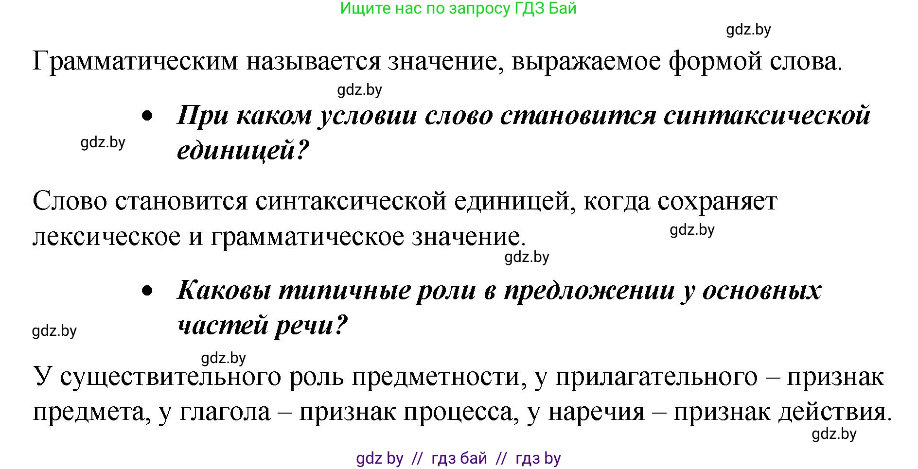Русский язык, 8 класс Учебник, авторы: Мурина Лариса Александровна, Долбик Елена Евгеньевна, Леонович Валентина Леонидовна, Жадейко Жанна Фёдоровна, издательство Академия образования, Минск, 2024, страница 69, номер 111, Решение (продолжение 2)