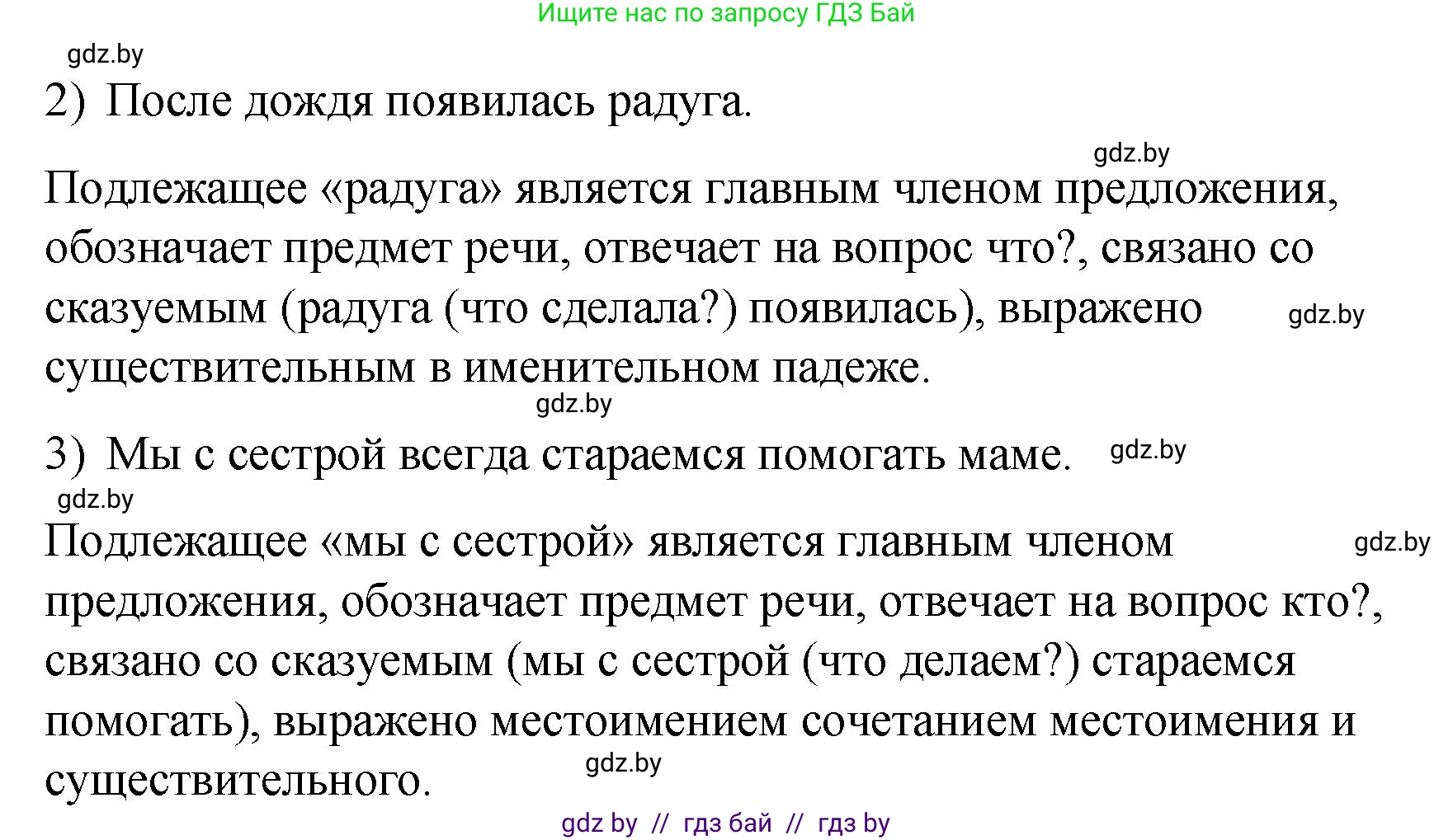 Русский язык, 8 класс Учебник, авторы: Мурина Лариса Александровна, Долбик Елена Евгеньевна, Леонович Валентина Леонидовна, Жадейко Жанна Фёдоровна, издательство Академия образования, Минск, 2024, страница 70, номер 113, Решение (продолжение 2)