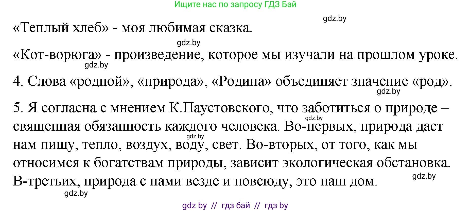 Русский язык, 8 класс Учебник, авторы: Мурина Лариса Александровна, Долбик Елена Евгеньевна, Леонович Валентина Леонидовна, Жадейко Жанна Фёдоровна, издательство Академия образования, Минск, 2024, страница 72, номер 117, Решение (продолжение 2)