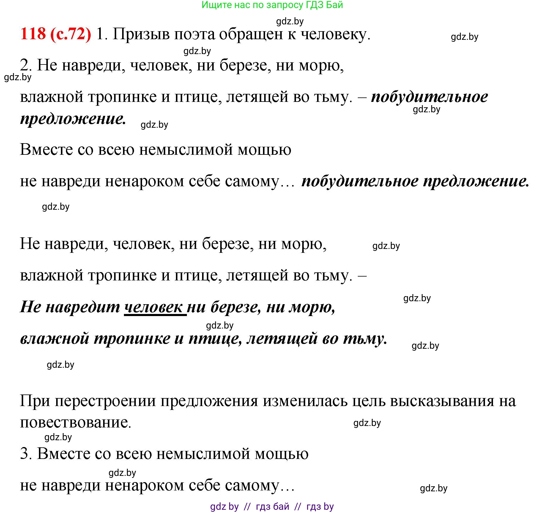 Русский язык, 8 класс Учебник, авторы: Мурина Лариса Александровна, Долбик Елена Евгеньевна, Леонович Валентина Леонидовна, Жадейко Жанна Фёдоровна, издательство Академия образования, Минск, 2024, страница 72, номер 118, Решение
