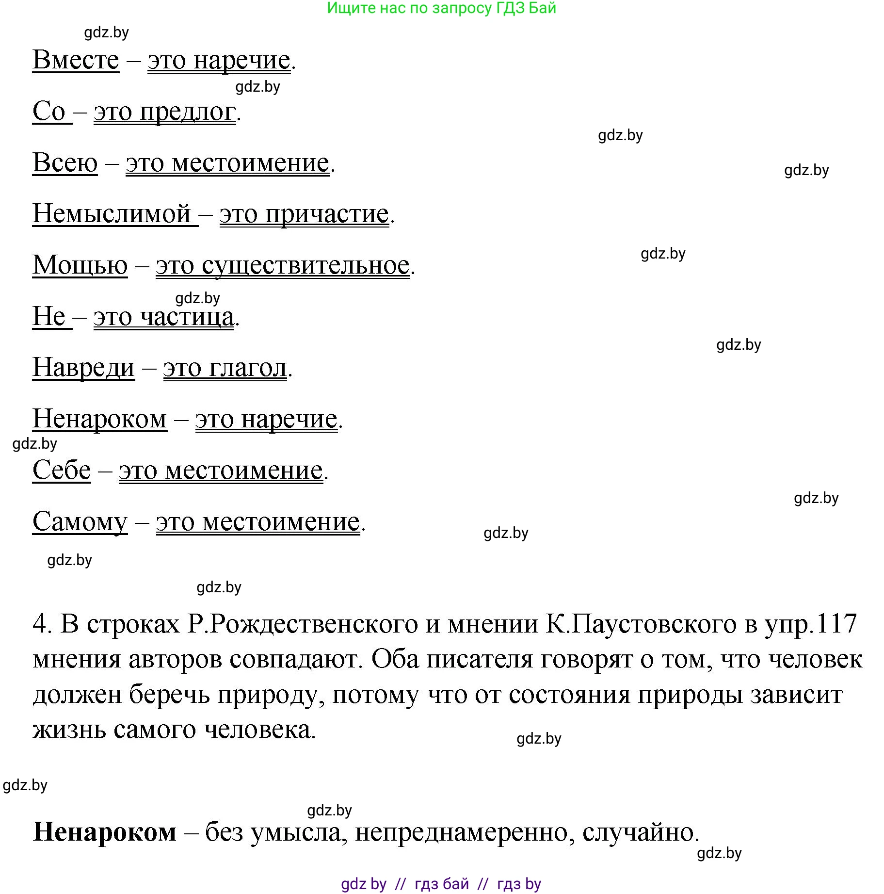 Русский язык, 8 класс Учебник, авторы: Мурина Лариса Александровна, Долбик Елена Евгеньевна, Леонович Валентина Леонидовна, Жадейко Жанна Фёдоровна, издательство Академия образования, Минск, 2024, страница 72, номер 118, Решение (продолжение 2)