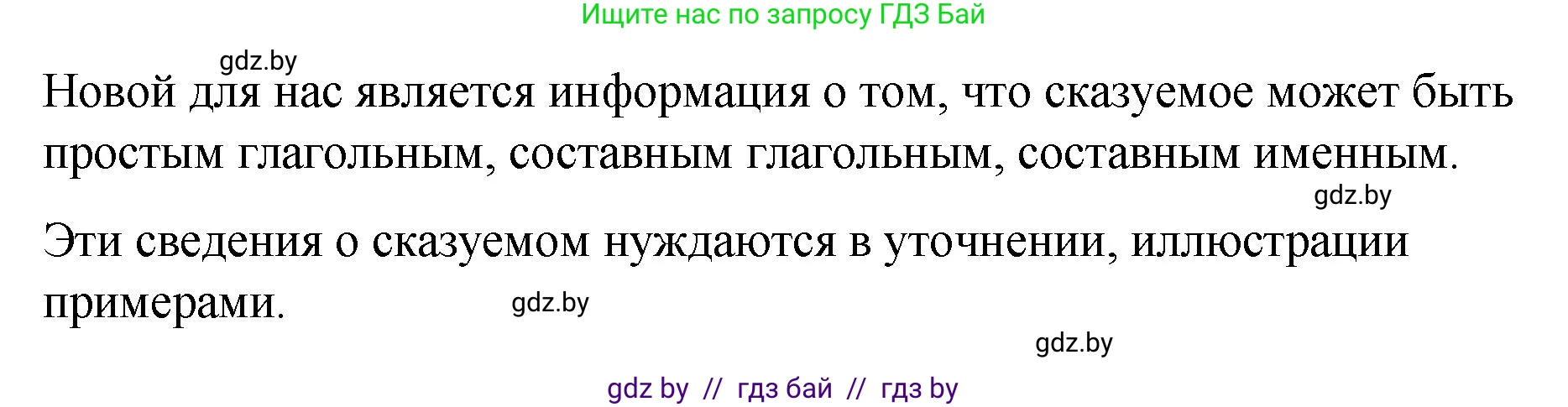 Русский язык, 8 класс Учебник, авторы: Мурина Лариса Александровна, Долбик Елена Евгеньевна, Леонович Валентина Леонидовна, Жадейко Жанна Фёдоровна, издательство Академия образования, Минск, 2024, страница 73, номер 120, Решение (продолжение 2)