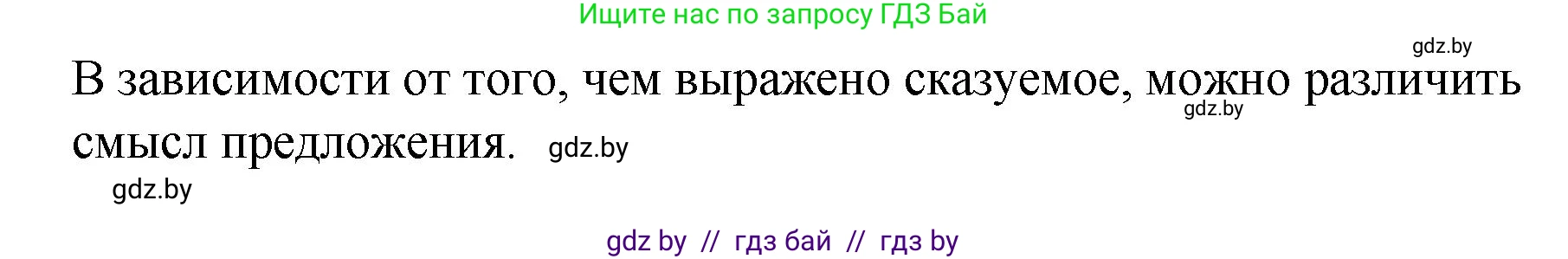 Русский язык, 8 класс Учебник, авторы: Мурина Лариса Александровна, Долбик Елена Евгеньевна, Леонович Валентина Леонидовна, Жадейко Жанна Фёдоровна, издательство Академия образования, Минск, 2024, страница 75, номер 123, Решение (продолжение 2)
