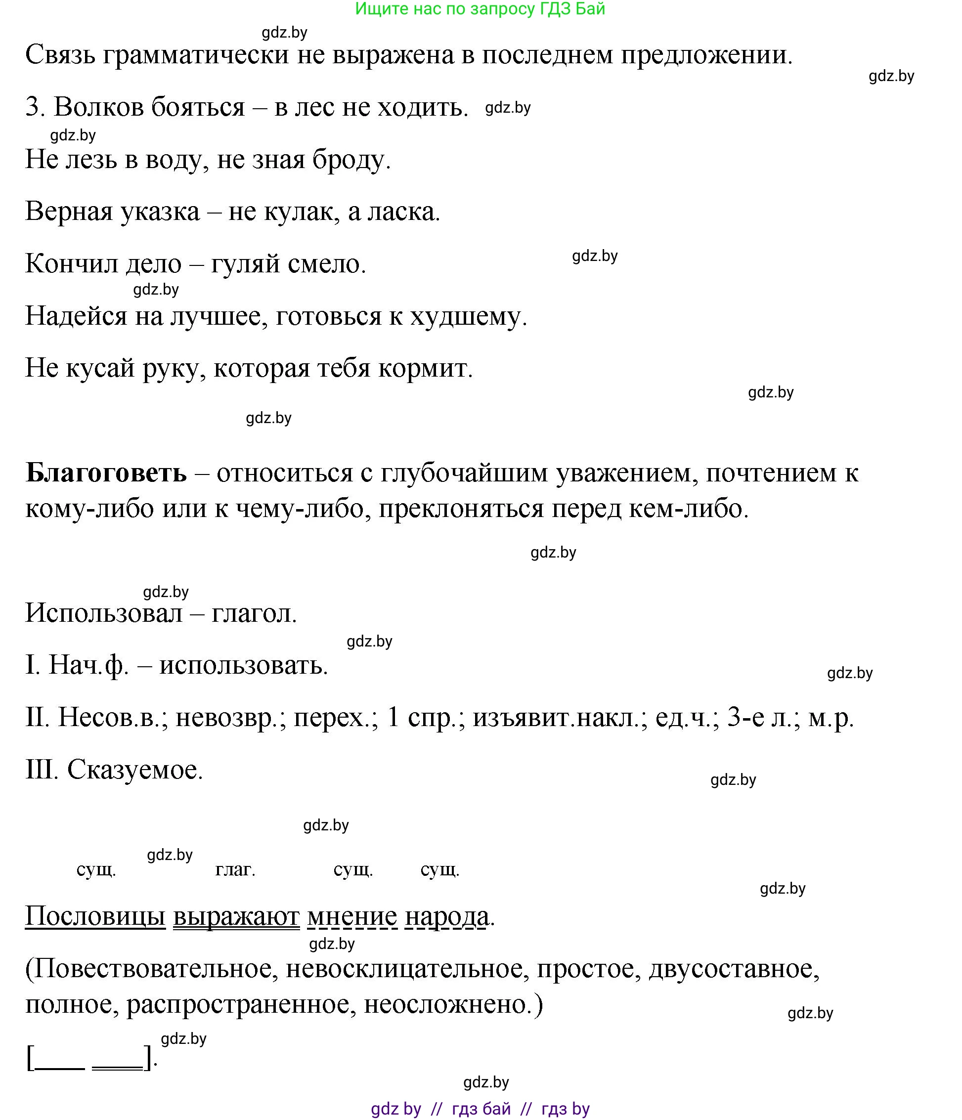Русский язык, 8 класс Учебник, авторы: Мурина Лариса Александровна, Долбик Елена Евгеньевна, Леонович Валентина Леонидовна, Жадейко Жанна Фёдоровна, издательство Академия образования, Минск, 2024, страница 75, номер 124, Решение (продолжение 2)