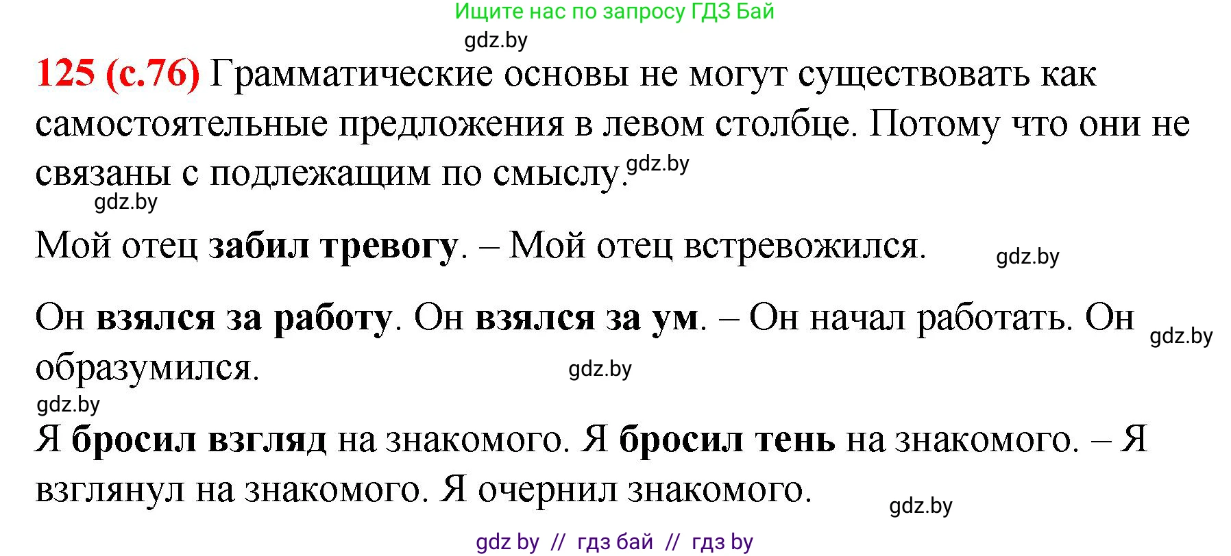 Русский язык, 8 класс Учебник, авторы: Мурина Лариса Александровна, Долбик Елена Евгеньевна, Леонович Валентина Леонидовна, Жадейко Жанна Фёдоровна, издательство Академия образования, Минск, 2024, страница 76, номер 125, Решение