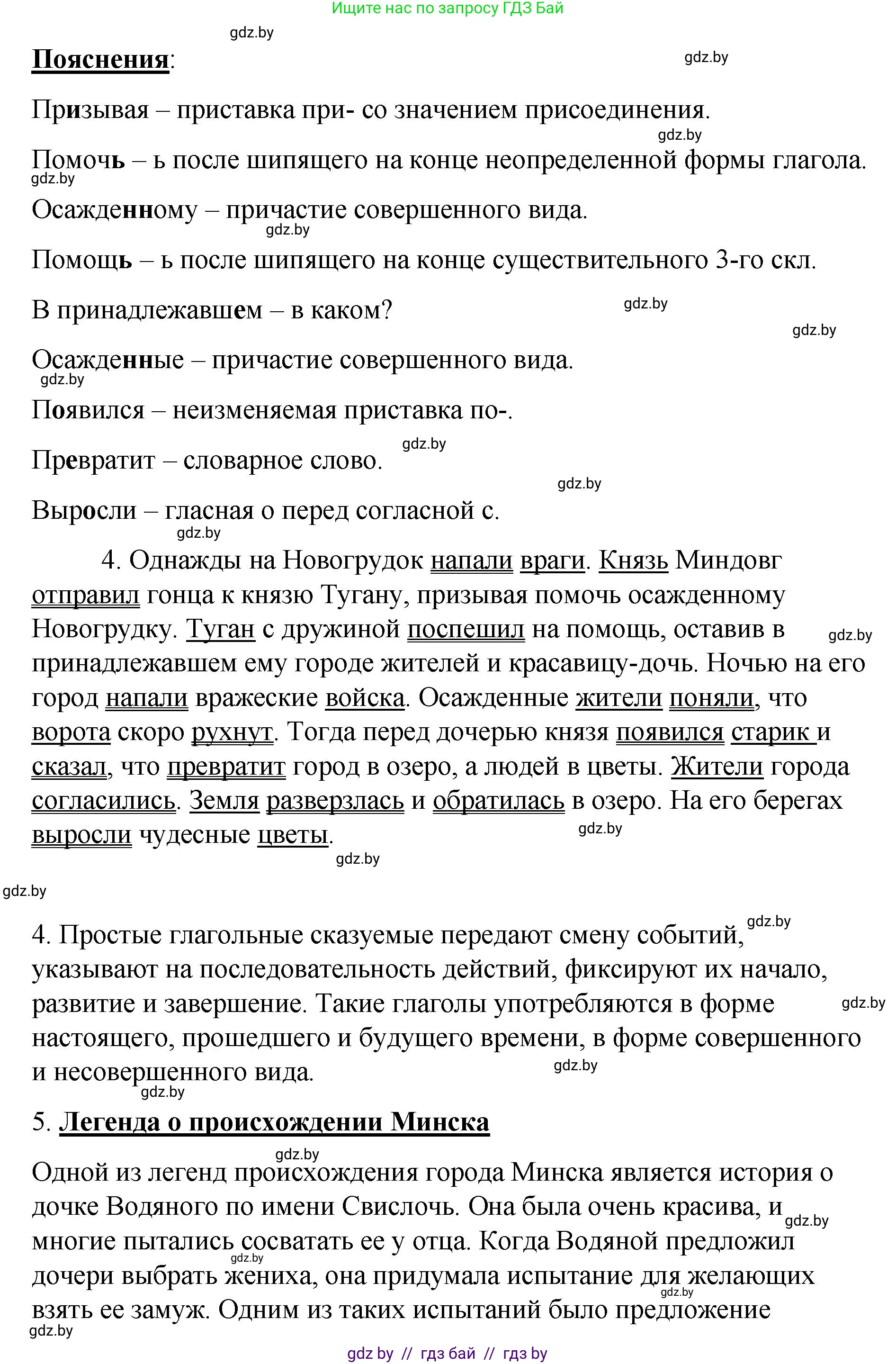 Русский язык, 8 класс Учебник, авторы: Мурина Лариса Александровна, Долбик Елена Евгеньевна, Леонович Валентина Леонидовна, Жадейко Жанна Фёдоровна, издательство Академия образования, Минск, 2024, страница 77, номер 128, Решение (продолжение 2)