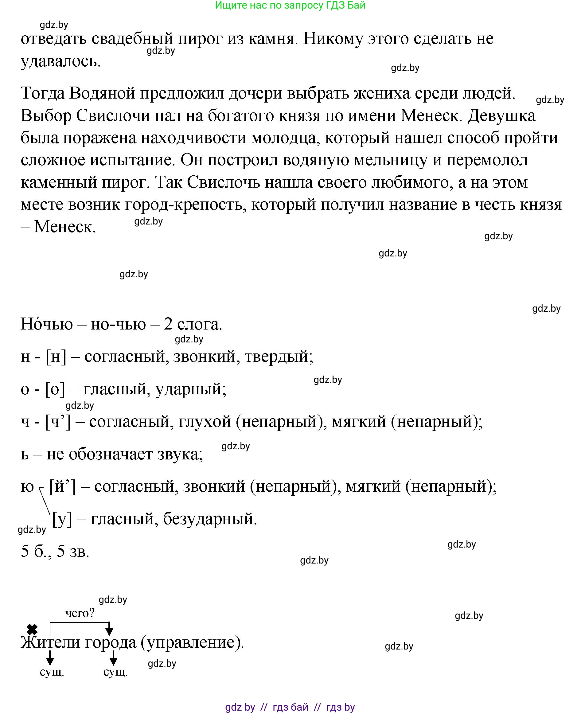 Русский язык, 8 класс Учебник, авторы: Мурина Лариса Александровна, Долбик Елена Евгеньевна, Леонович Валентина Леонидовна, Жадейко Жанна Фёдоровна, издательство Академия образования, Минск, 2024, страница 77, номер 128, Решение (продолжение 3)