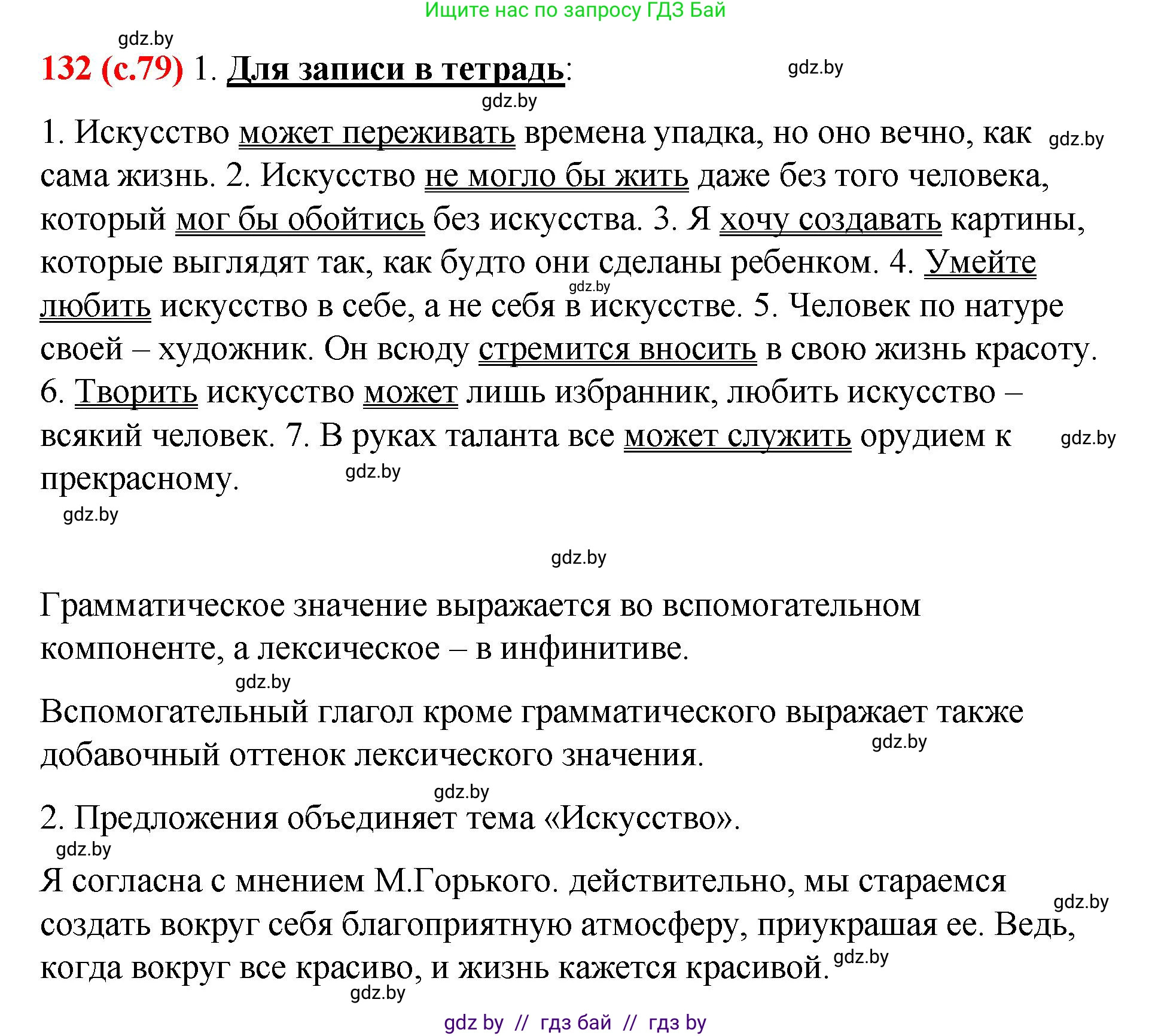 Русский язык, 8 класс Учебник, авторы: Мурина Лариса Александровна, Долбик Елена Евгеньевна, Леонович Валентина Леонидовна, Жадейко Жанна Фёдоровна, издательство Академия образования, Минск, 2024, страница 79, номер 132, Решение
