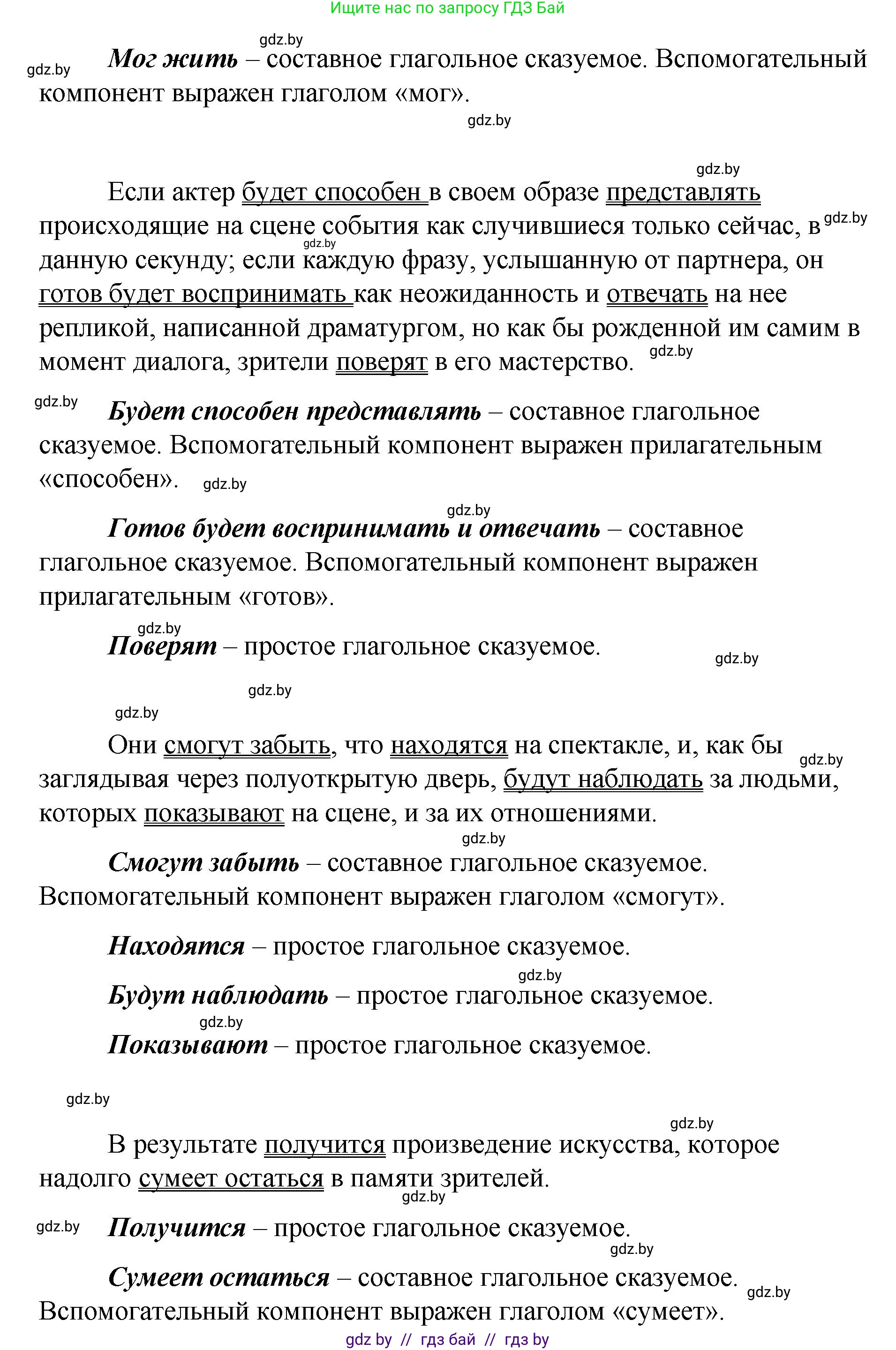 Русский язык, 8 класс Учебник, авторы: Мурина Лариса Александровна, Долбик Елена Евгеньевна, Леонович Валентина Леонидовна, Жадейко Жанна Фёдоровна, издательство Академия образования, Минск, 2024, страница 80, номер 133, Решение (продолжение 2)