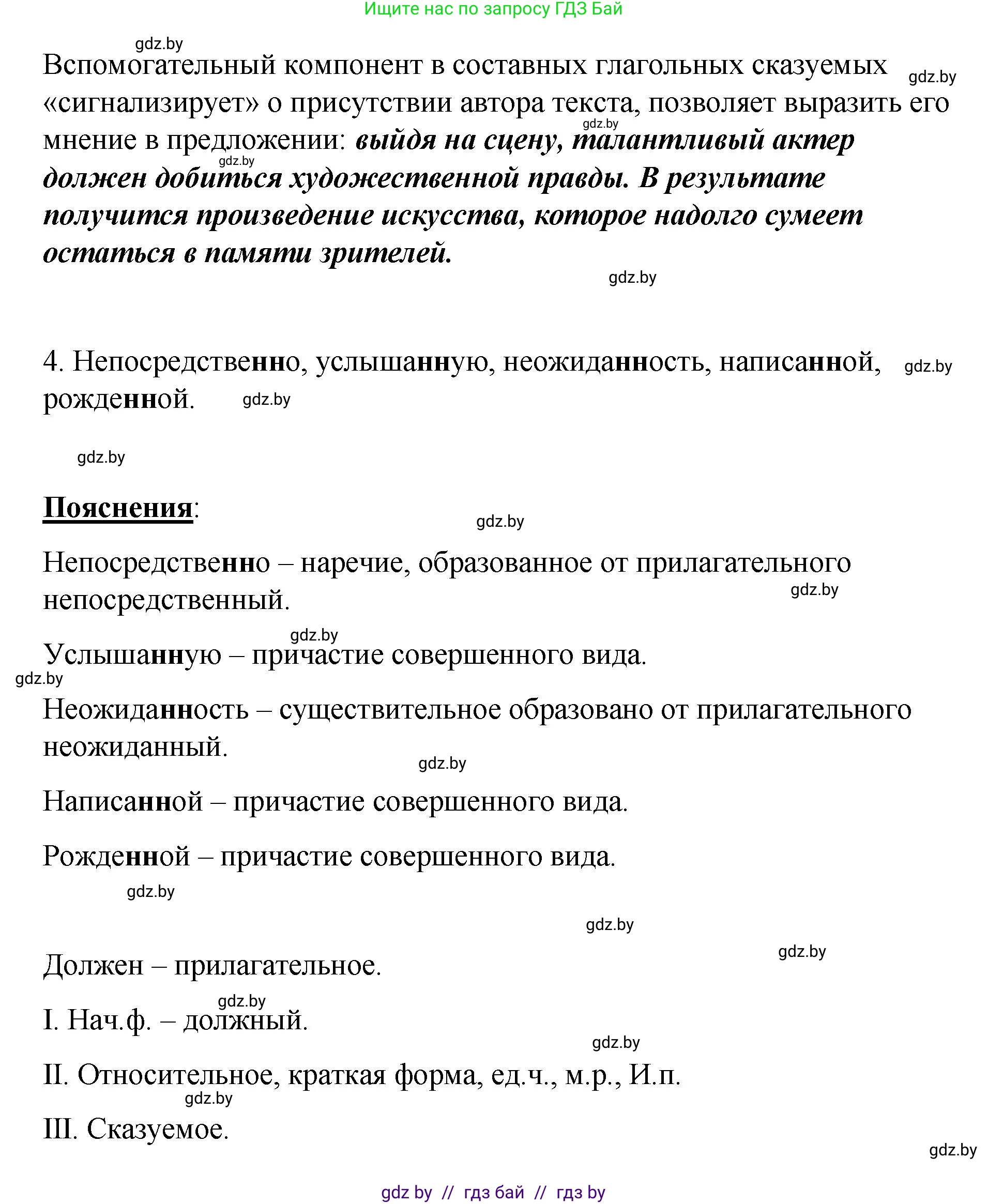 Русский язык, 8 класс Учебник, авторы: Мурина Лариса Александровна, Долбик Елена Евгеньевна, Леонович Валентина Леонидовна, Жадейко Жанна Фёдоровна, издательство Академия образования, Минск, 2024, страница 80, номер 133, Решение (продолжение 3)