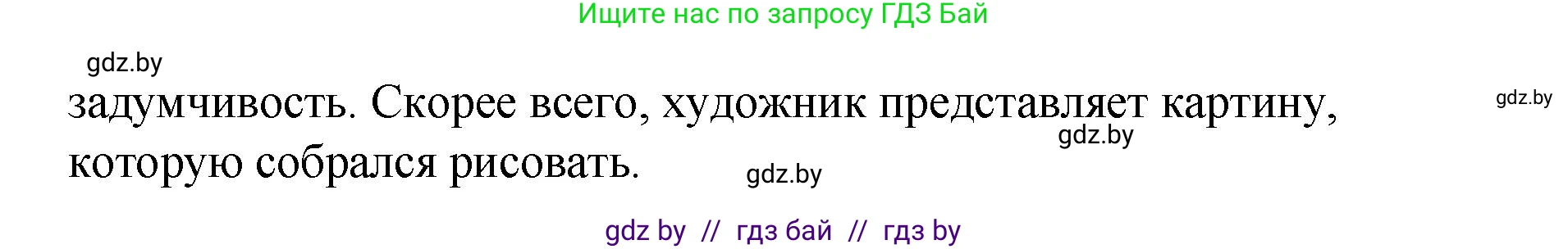 Русский язык, 8 класс Учебник, авторы: Мурина Лариса Александровна, Долбик Елена Евгеньевна, Леонович Валентина Леонидовна, Жадейко Жанна Фёдоровна, издательство Академия образования, Минск, 2024, страница 81, номер 134, Решение (продолжение 2)