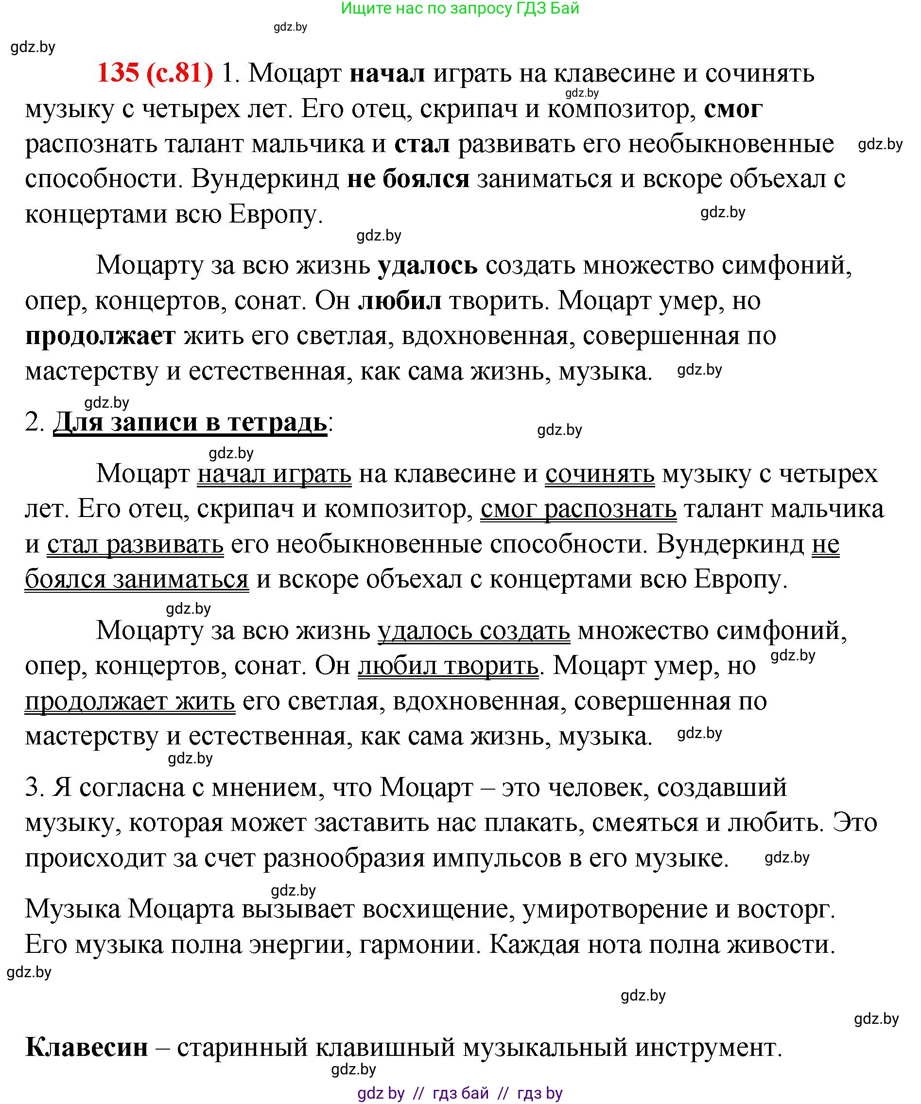 Русский язык, 8 класс Учебник, авторы: Мурина Лариса Александровна, Долбик Елена Евгеньевна, Леонович Валентина Леонидовна, Жадейко Жанна Фёдоровна, издательство Академия образования, Минск, 2024, страница 81, номер 135, Решение