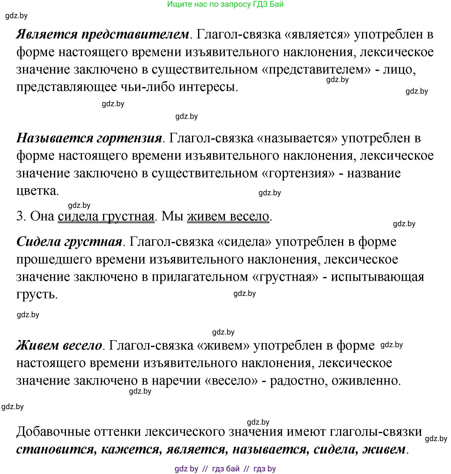 Русский язык, 8 класс Учебник, авторы: Мурина Лариса Александровна, Долбик Елена Евгеньевна, Леонович Валентина Леонидовна, Жадейко Жанна Фёдоровна, издательство Академия образования, Минск, 2024, страница 83, номер 139, Решение (продолжение 2)