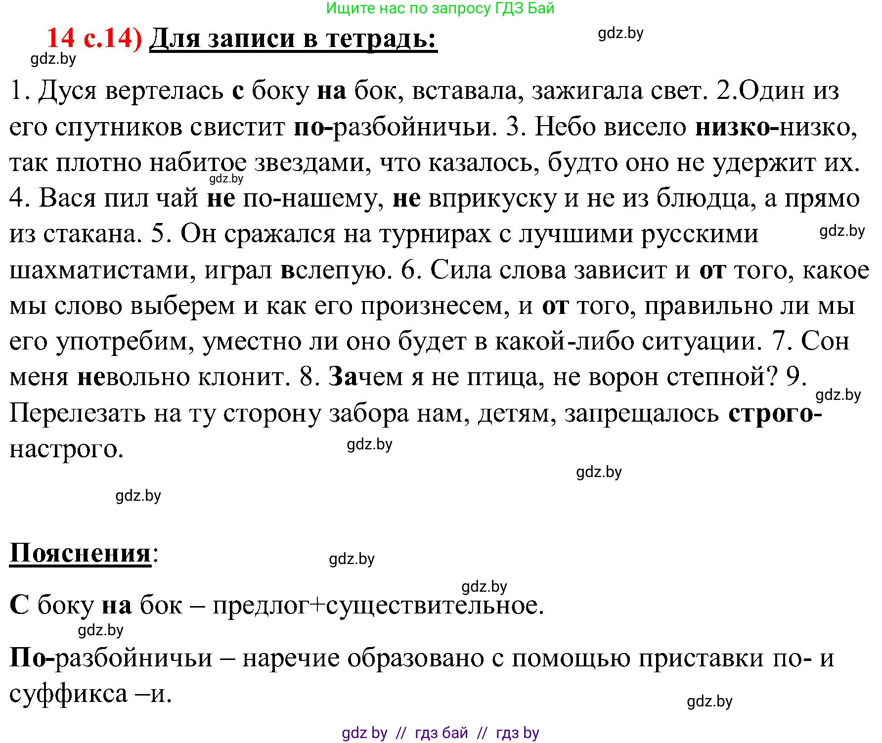 Русский язык, 8 класс Учебник, авторы: Мурина Лариса Александровна, Долбик Елена Евгеньевна, Леонович Валентина Леонидовна, Жадейко Жанна Фёдоровна, издательство Академия образования, Минск, 2024, страница 14, номер 14, Решение