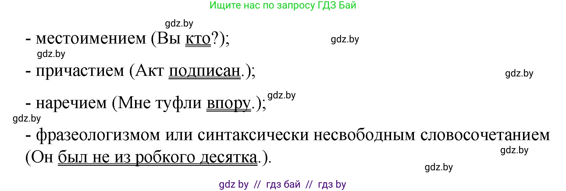 Русский язык, 8 класс Учебник, авторы: Мурина Лариса Александровна, Долбик Елена Евгеньевна, Леонович Валентина Леонидовна, Жадейко Жанна Фёдоровна, издательство Академия образования, Минск, 2024, страница 83, номер 140, Решение (продолжение 2)