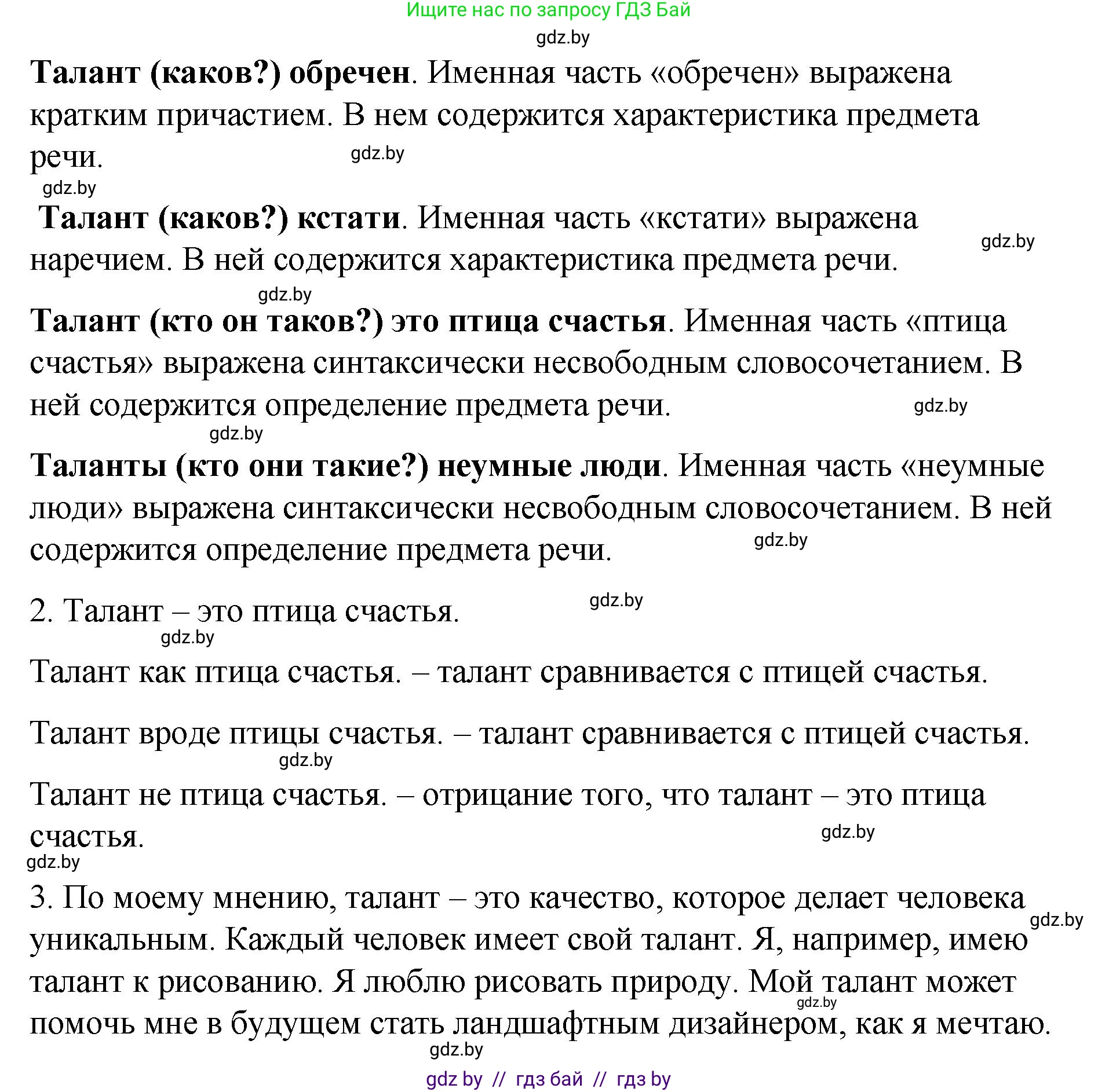 Русский язык, 8 класс Учебник, авторы: Мурина Лариса Александровна, Долбик Елена Евгеньевна, Леонович Валентина Леонидовна, Жадейко Жанна Фёдоровна, издательство Академия образования, Минск, 2024, страница 84, номер 141, Решение (продолжение 2)