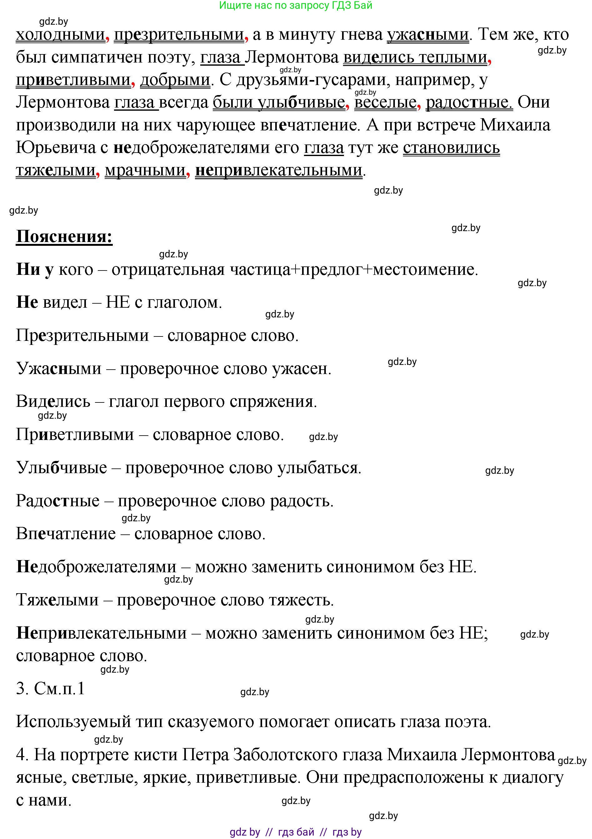 Русский язык, 8 класс Учебник, авторы: Мурина Лариса Александровна, Долбик Елена Евгеньевна, Леонович Валентина Леонидовна, Жадейко Жанна Фёдоровна, издательство Академия образования, Минск, 2024, страница 84, номер 142, Решение (продолжение 2)